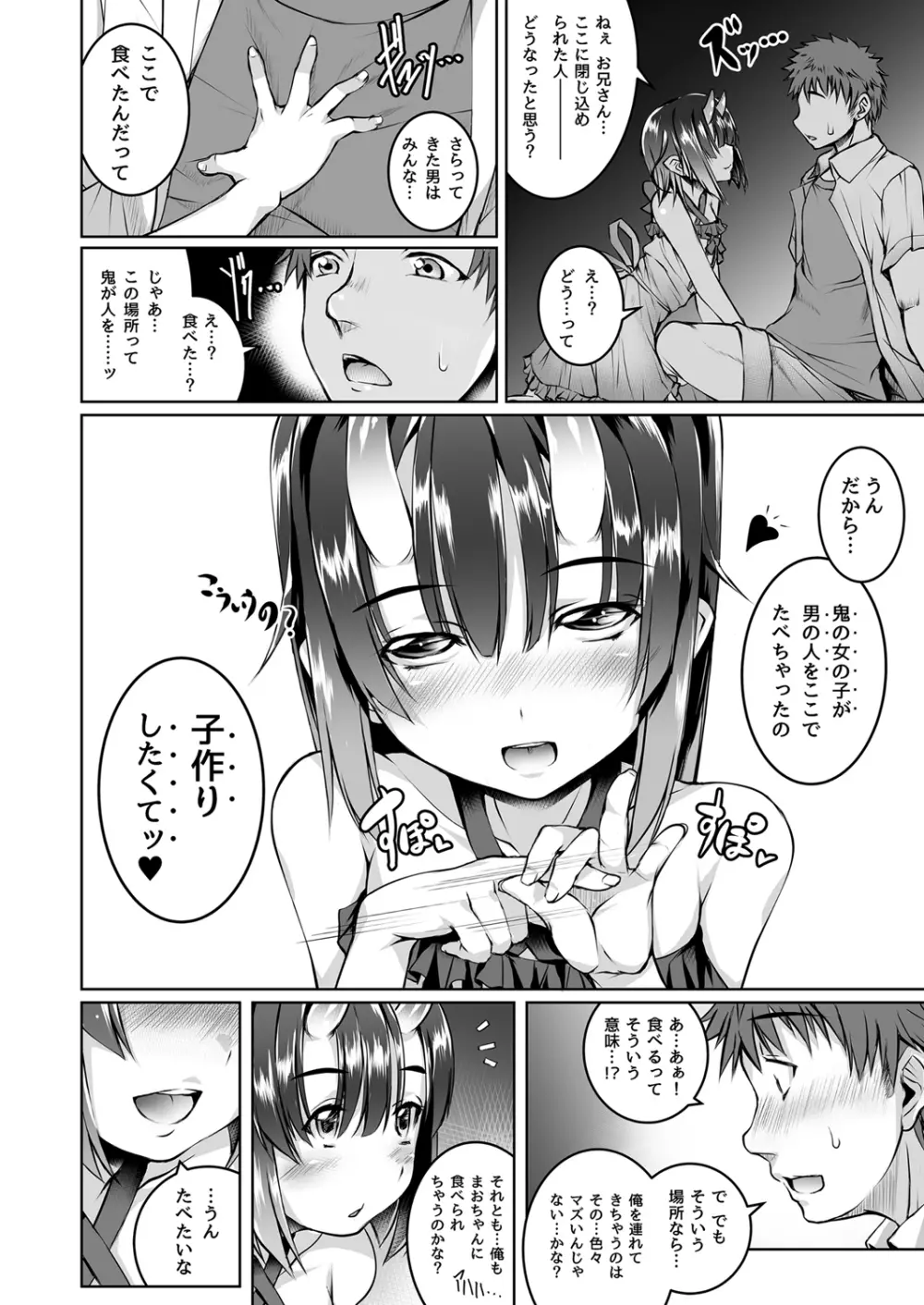 わるいこ - page5