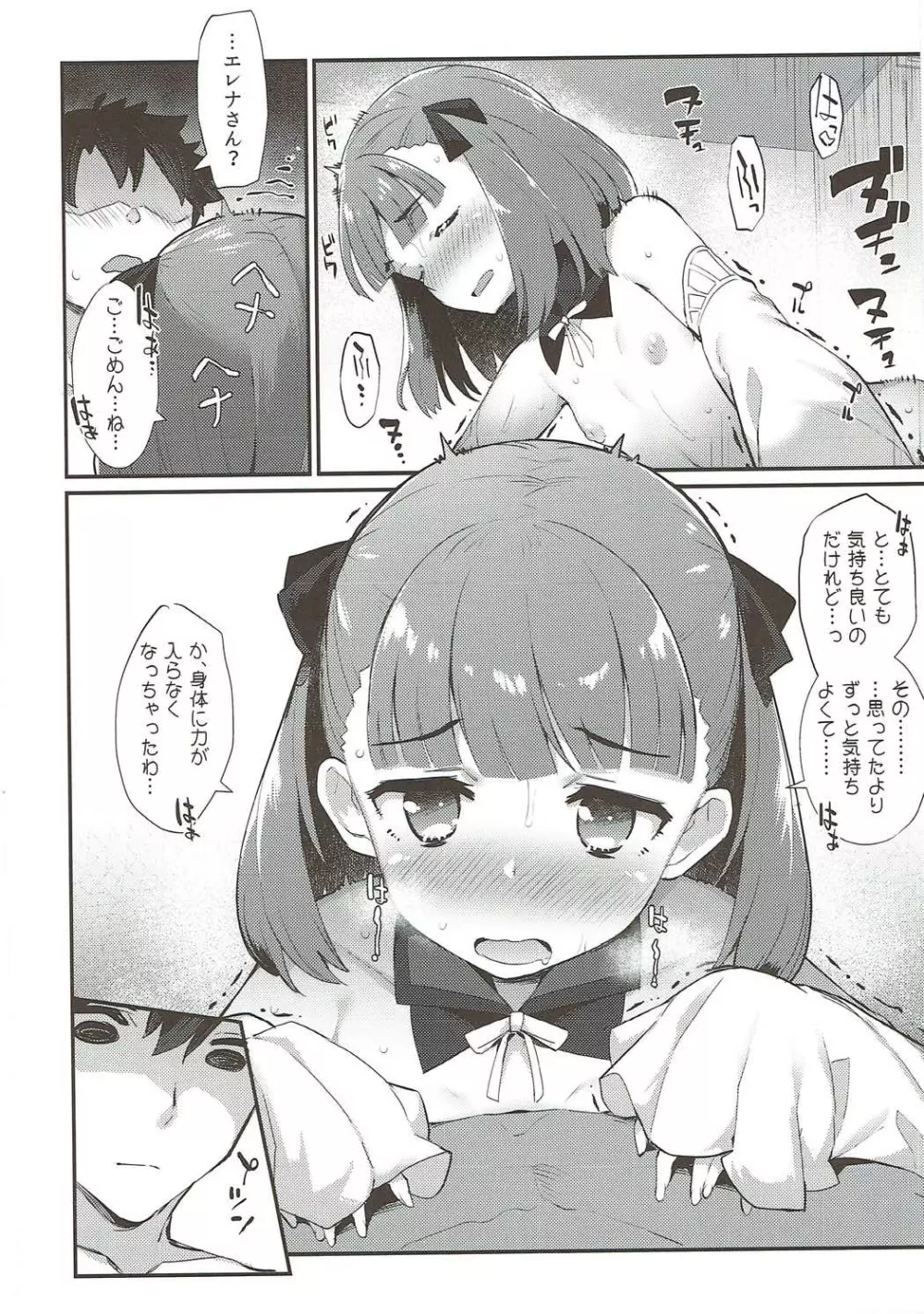 エレナオーダー - page11