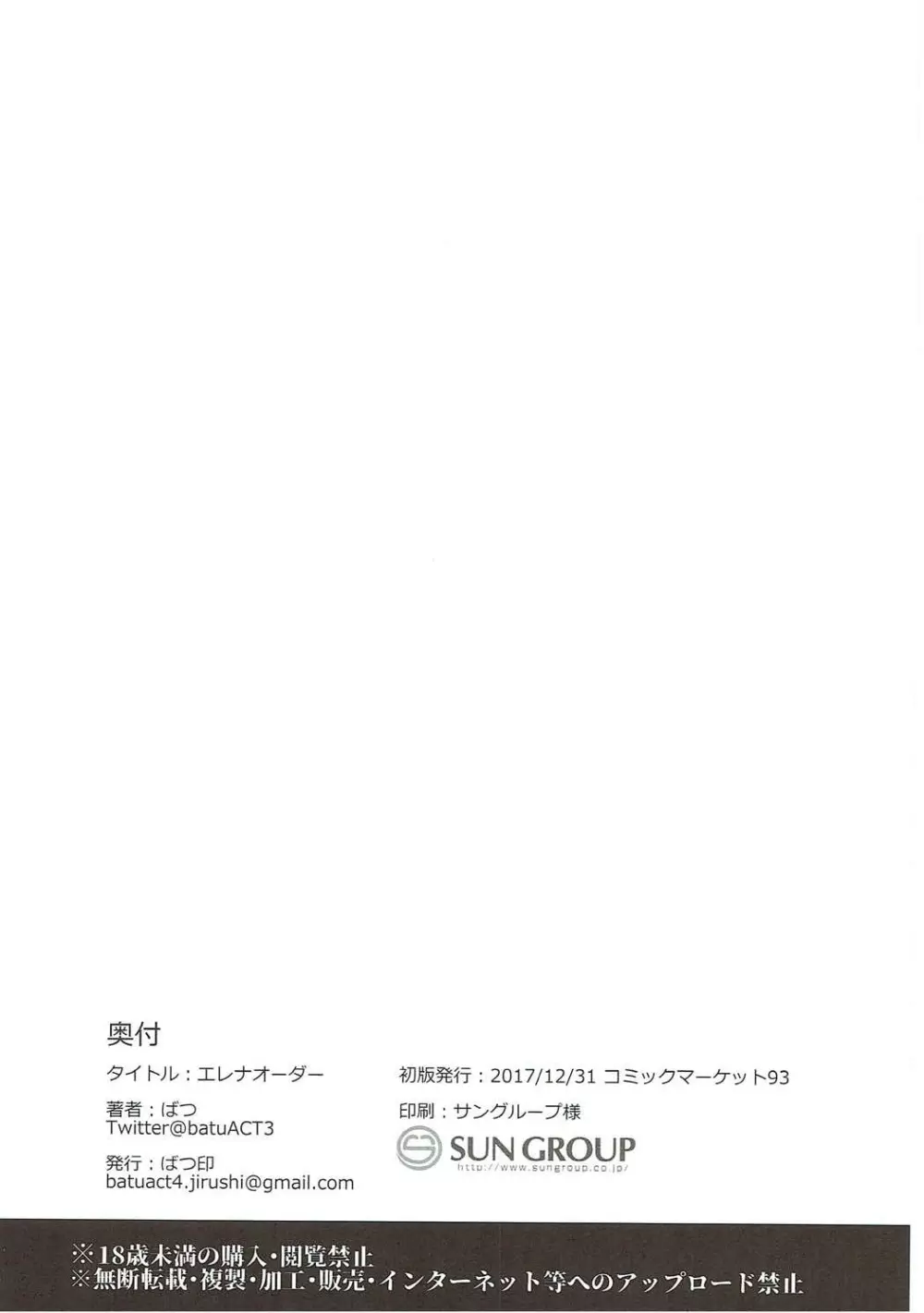 エレナオーダー - page17