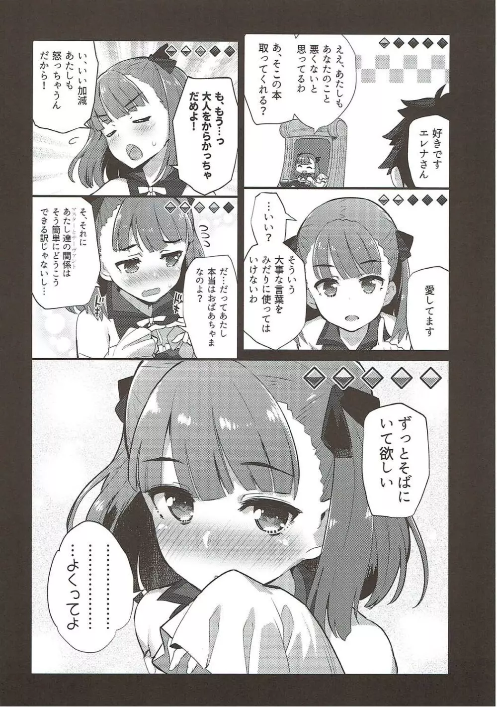エレナオーダー - page3