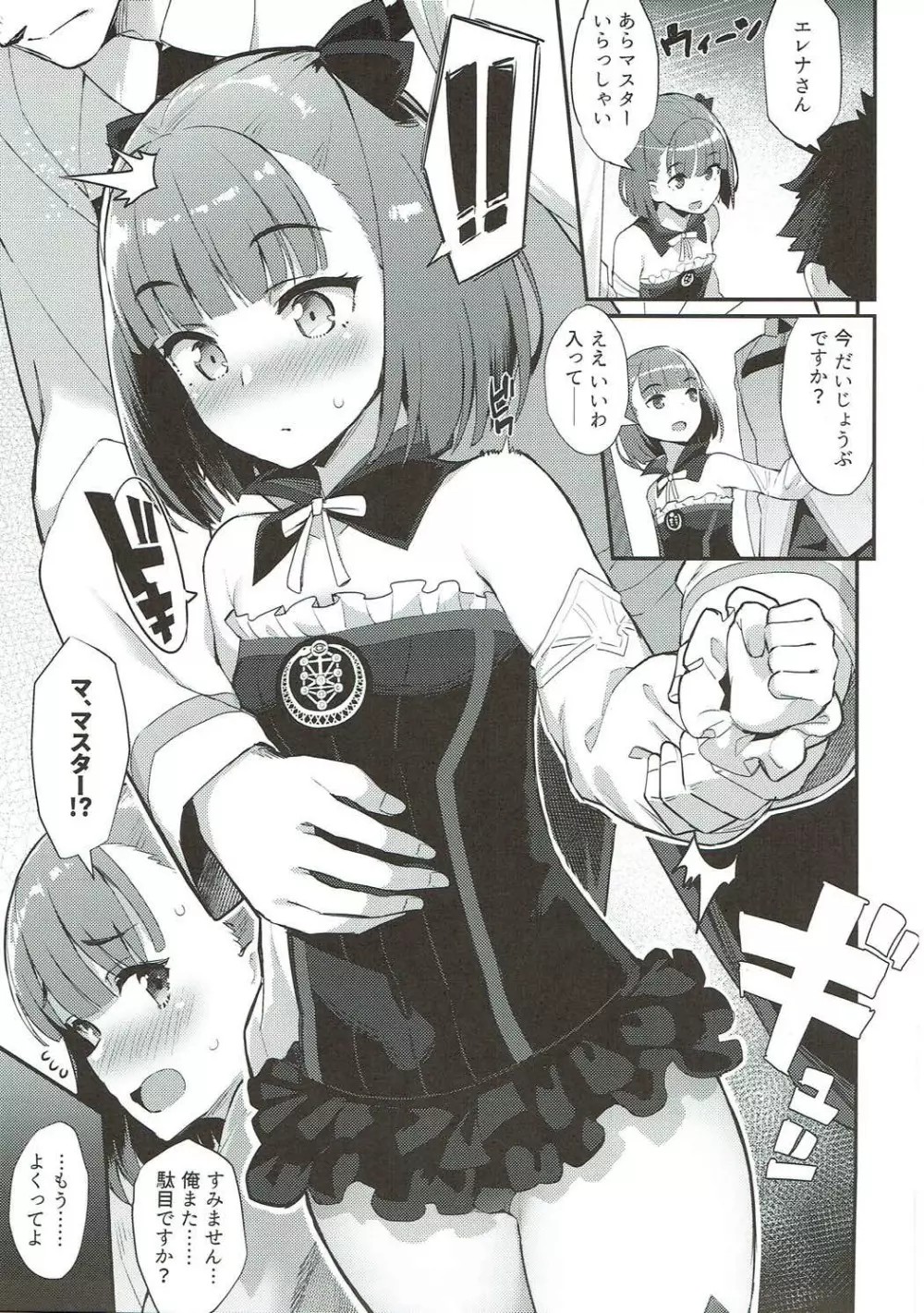 エレナオーダー - page4