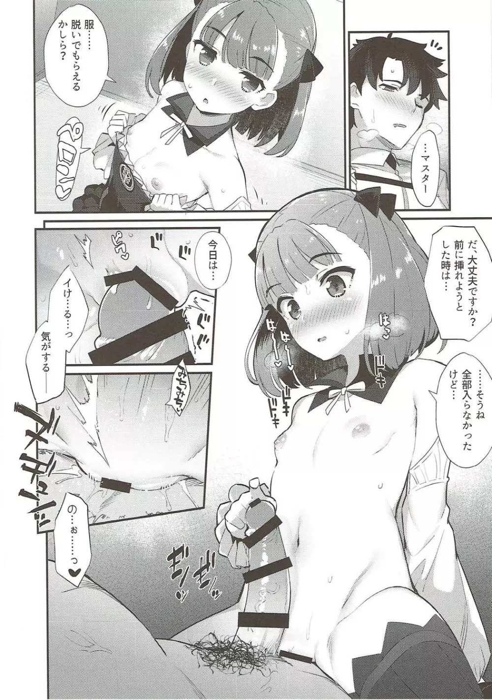 エレナオーダー - page9