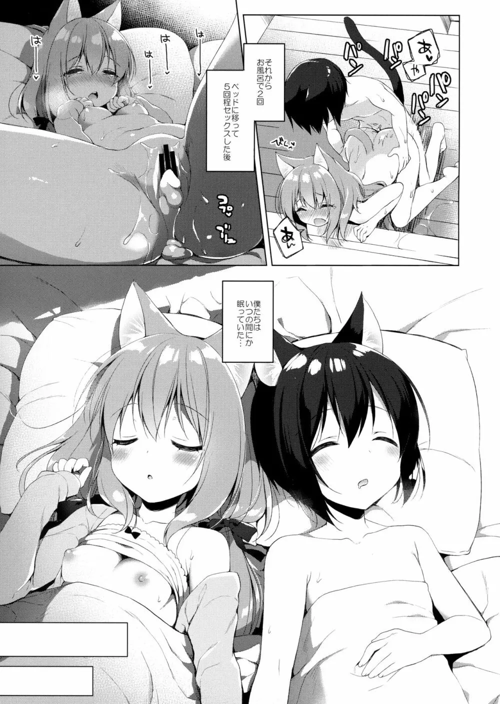 ボクの理想の異世界生活 - page22