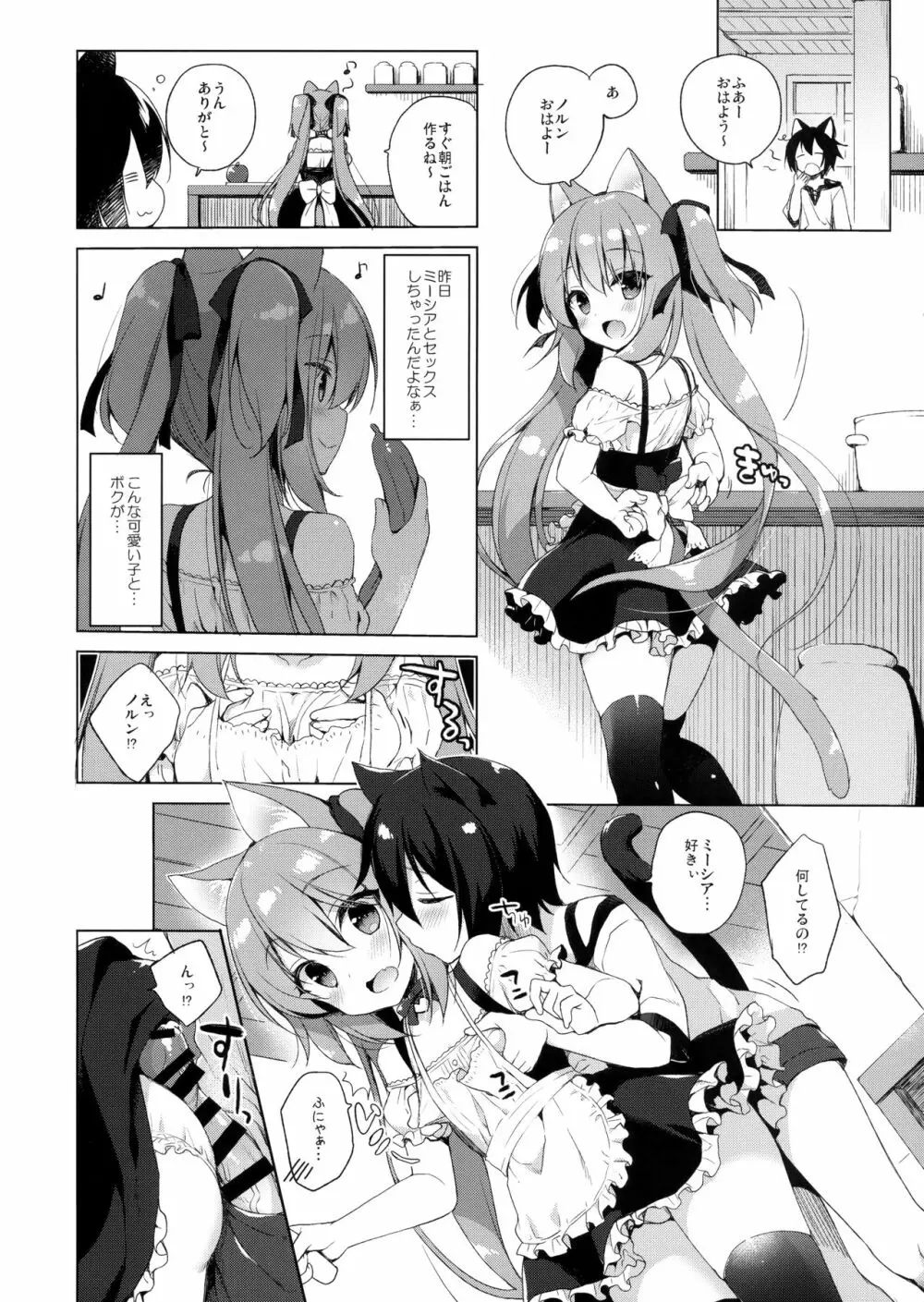 ボクの理想の異世界生活 - page23
