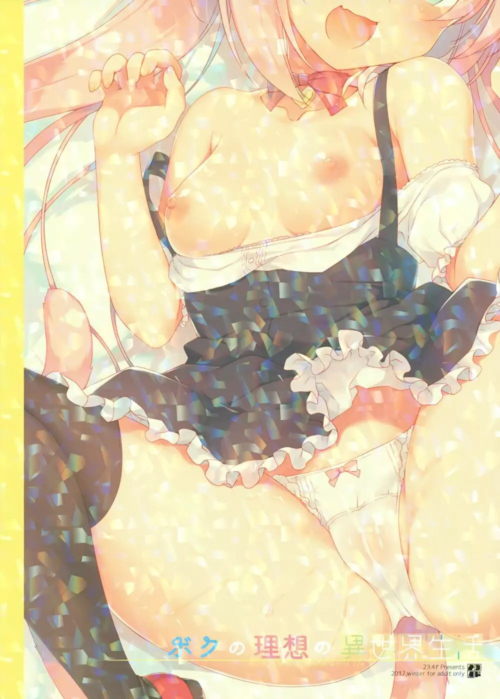 ボクの理想の異世界生活 - page30