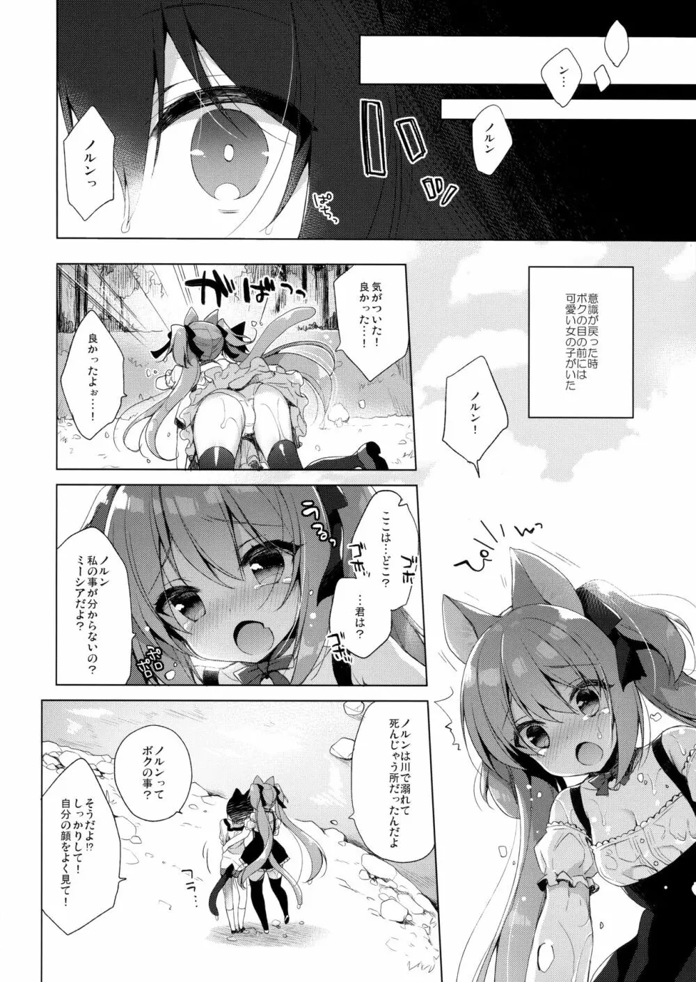 ボクの理想の異世界生活 - page5