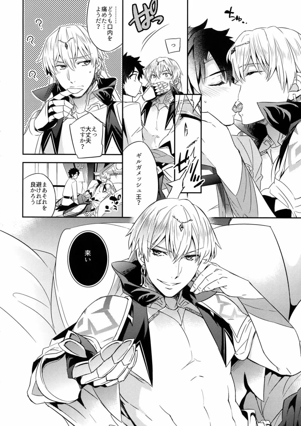 オレだってギルガメッシュ王をアンアン言わせたい!! - page14