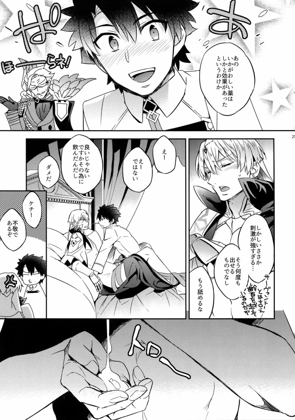 オレだってギルガメッシュ王をアンアン言わせたい!! - page19
