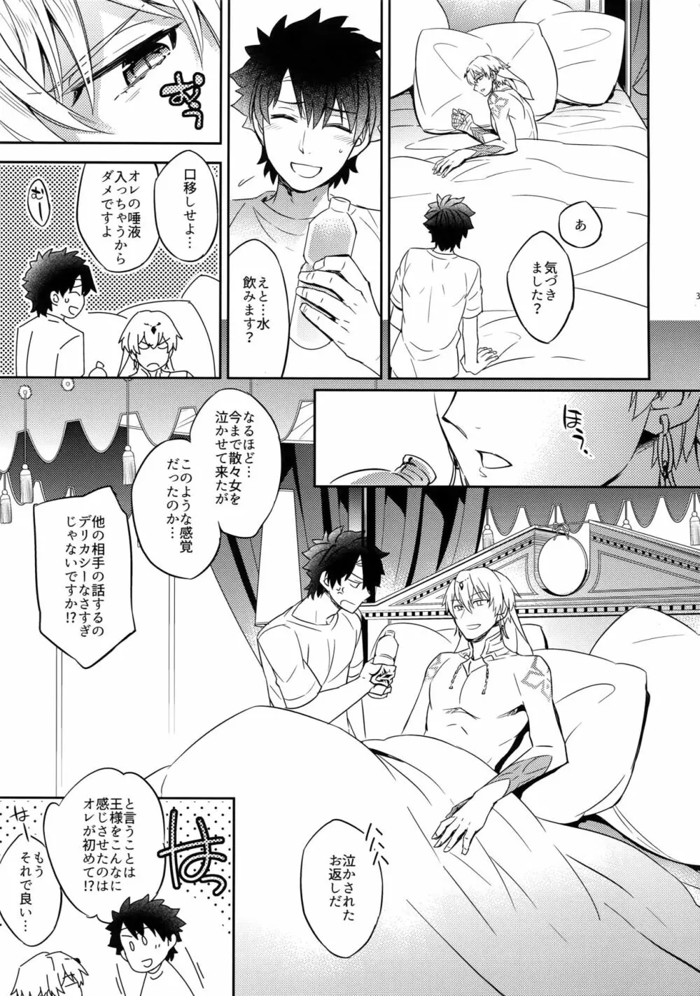 オレだってギルガメッシュ王をアンアン言わせたい!! - page31