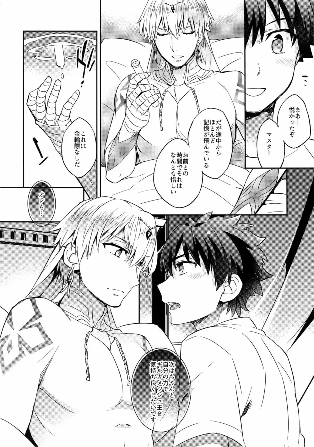 オレだってギルガメッシュ王をアンアン言わせたい!! - page32