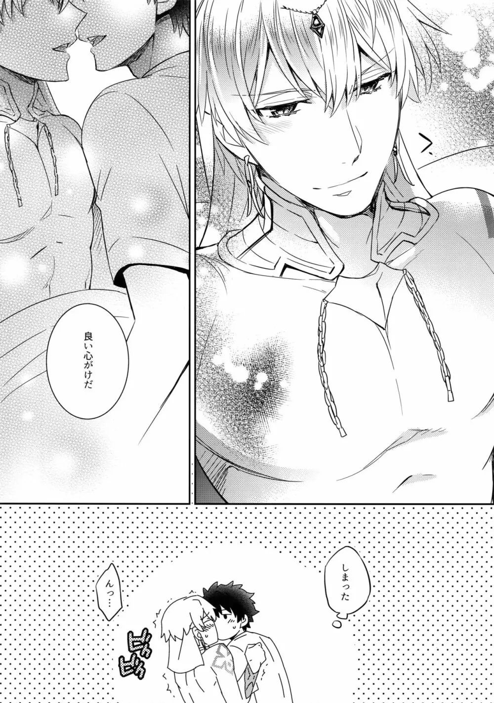 オレだってギルガメッシュ王をアンアン言わせたい!! - page33