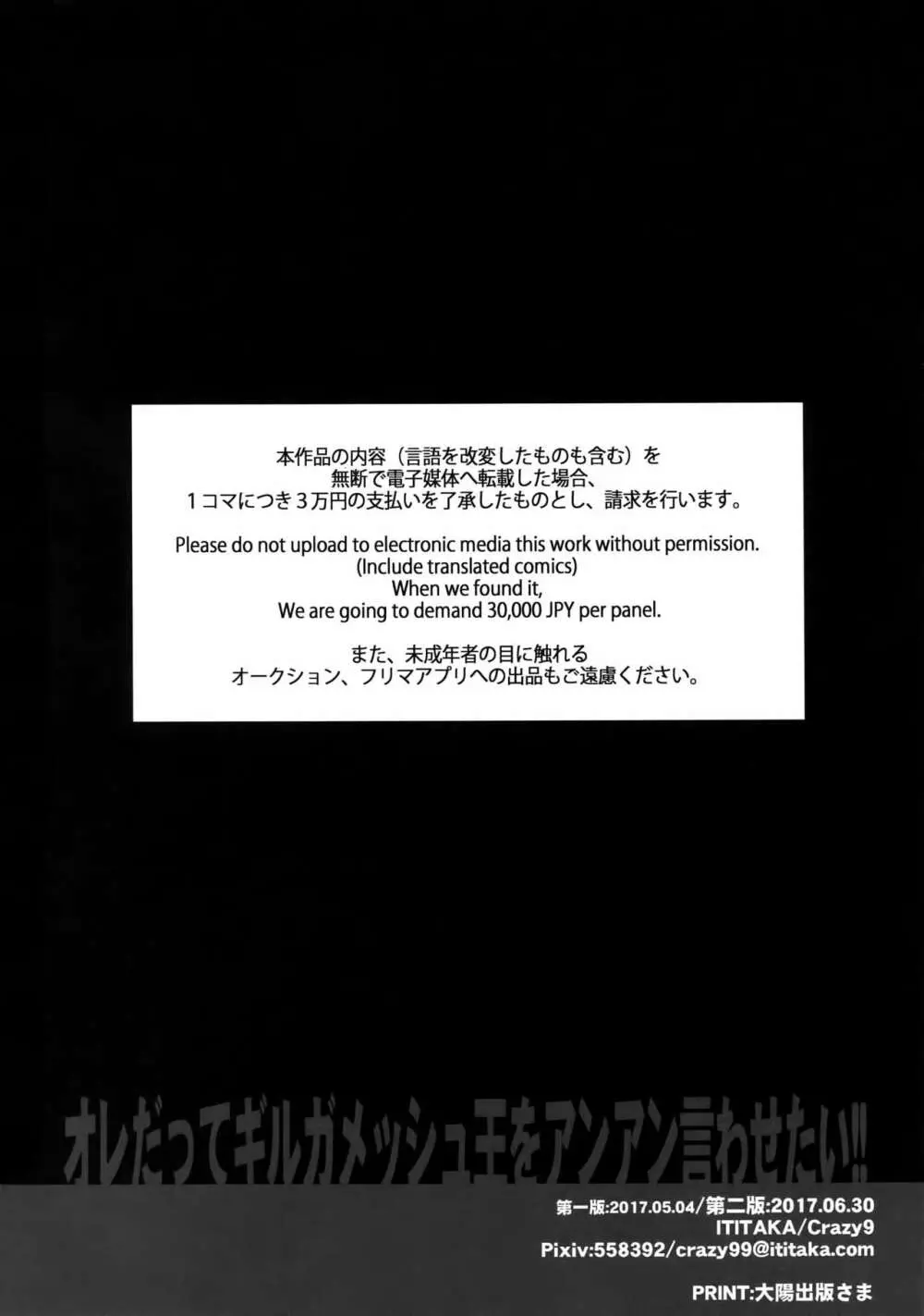 オレだってギルガメッシュ王をアンアン言わせたい!! - page36