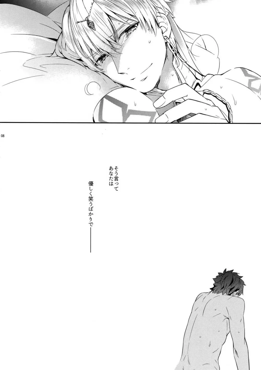 オレだってギルガメッシュ王をアンアン言わせたい!! - page6