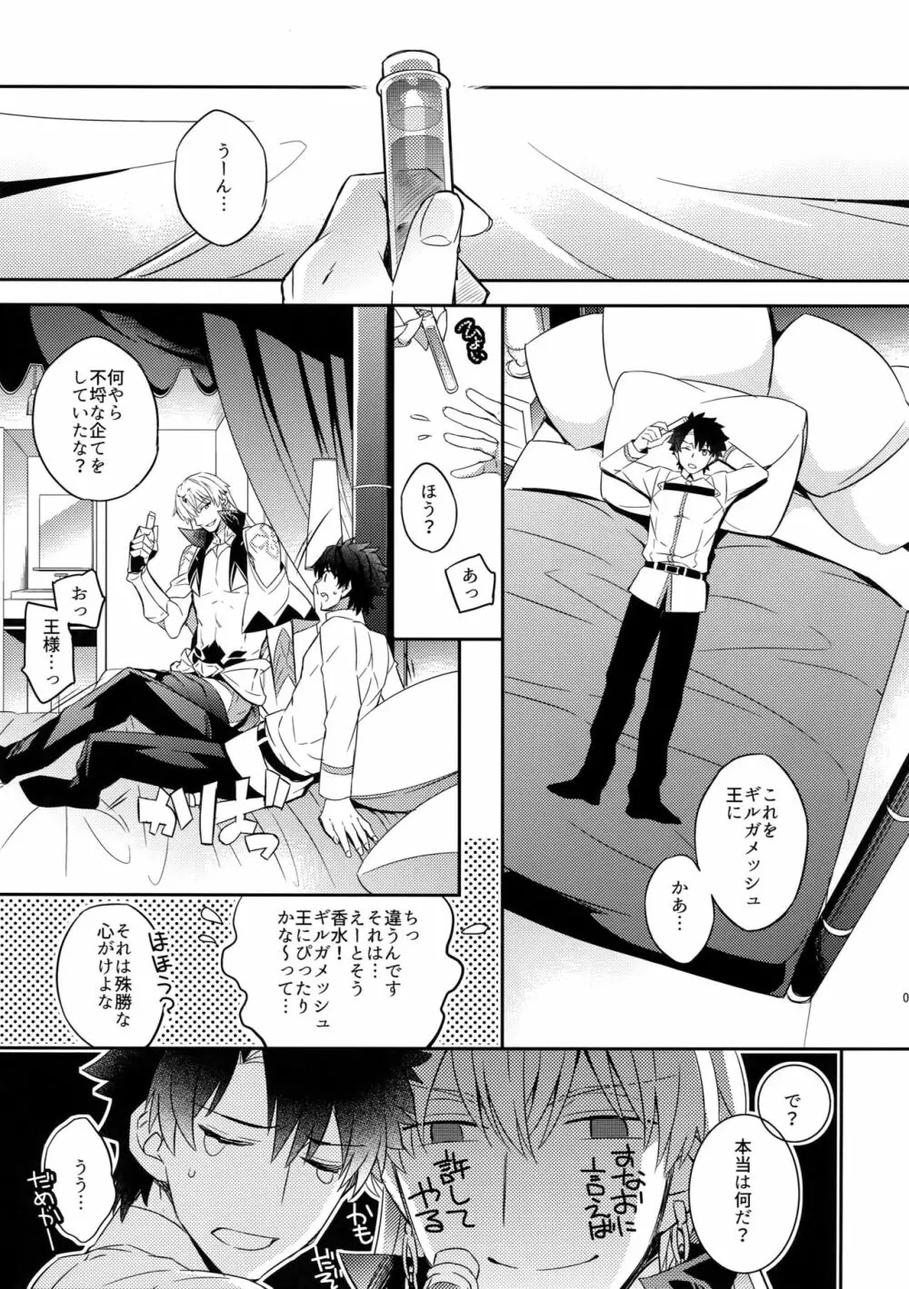 オレだってギルガメッシュ王をアンアン言わせたい!! - page7