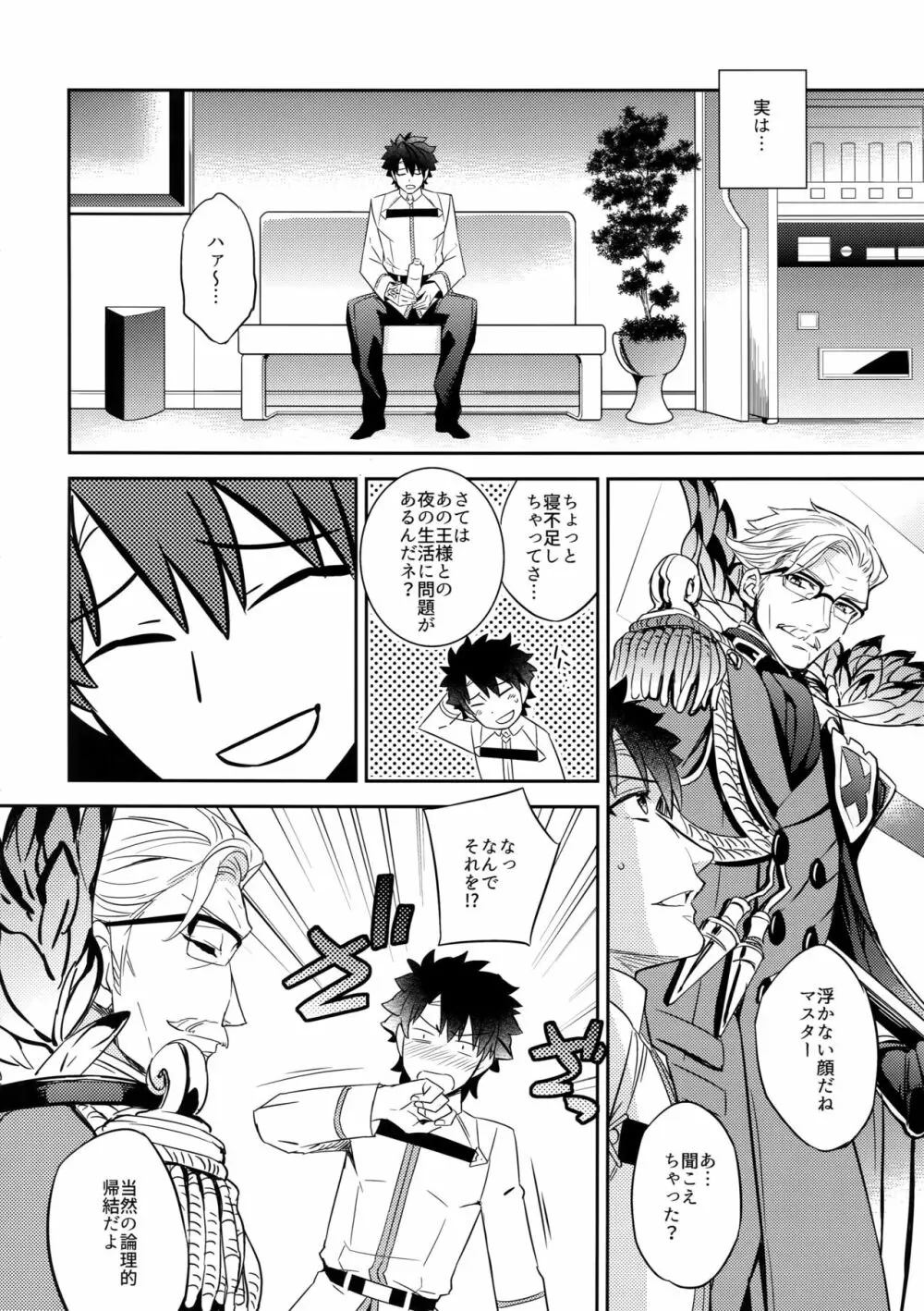 オレだってギルガメッシュ王をアンアン言わせたい!! - page8