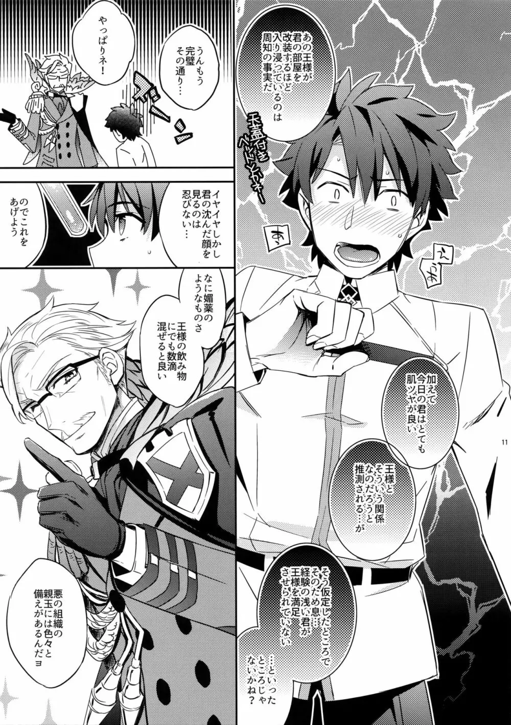 オレだってギルガメッシュ王をアンアン言わせたい!! - page9