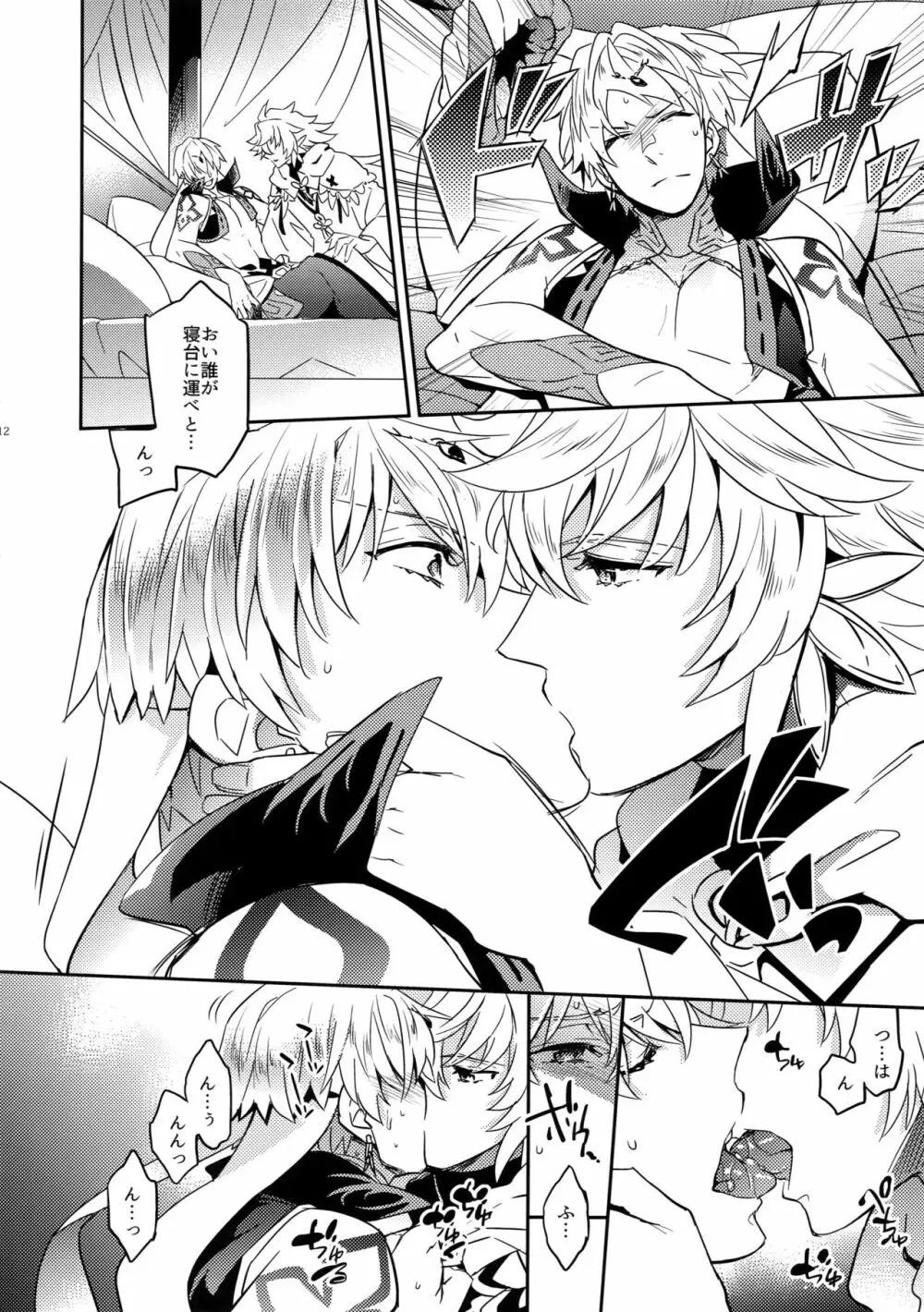 人でなしの恋 - page10