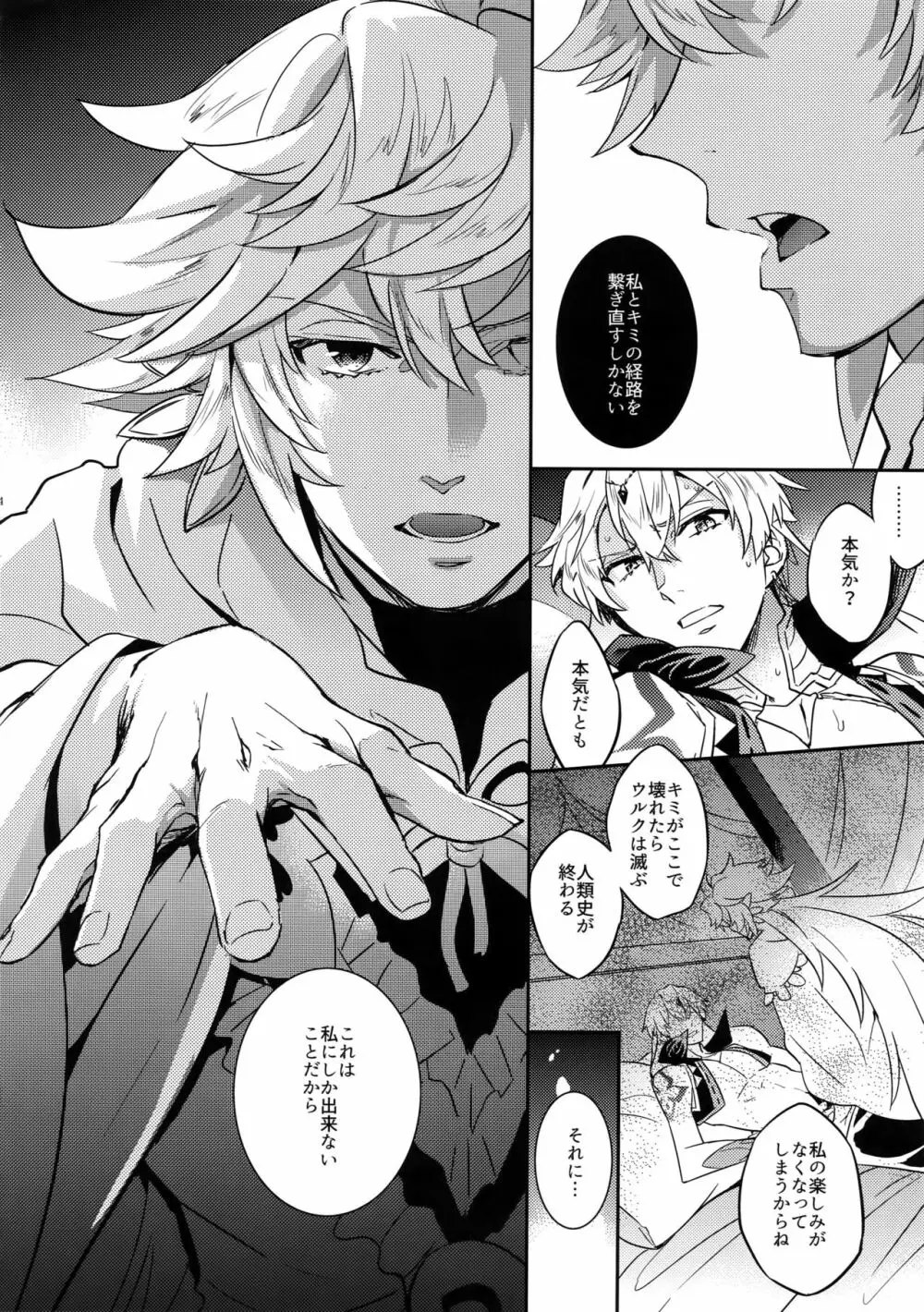 人でなしの恋 - page12
