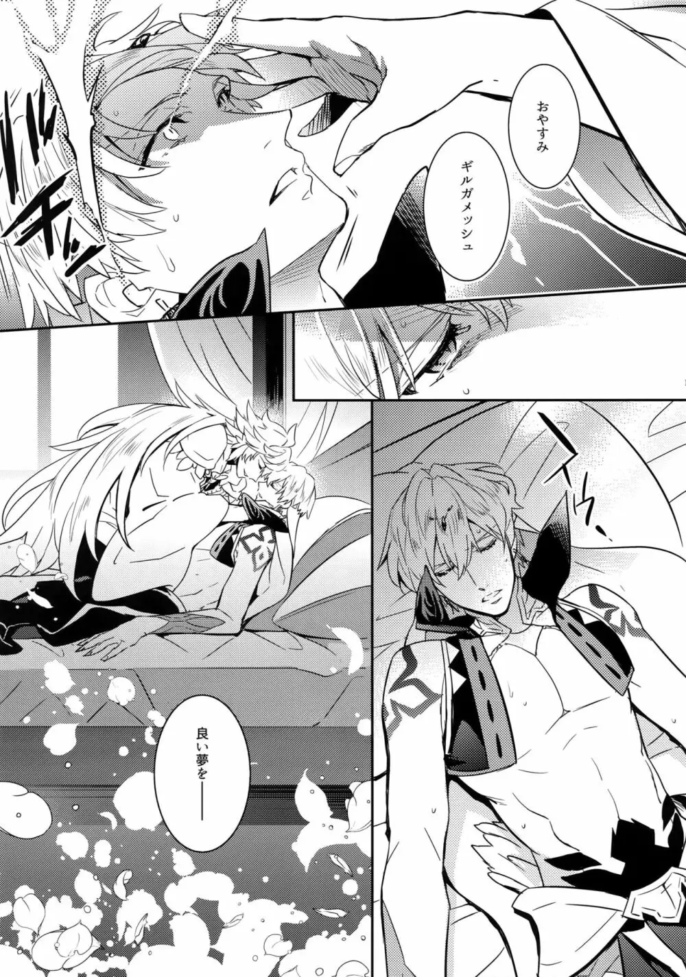 人でなしの恋 - page13