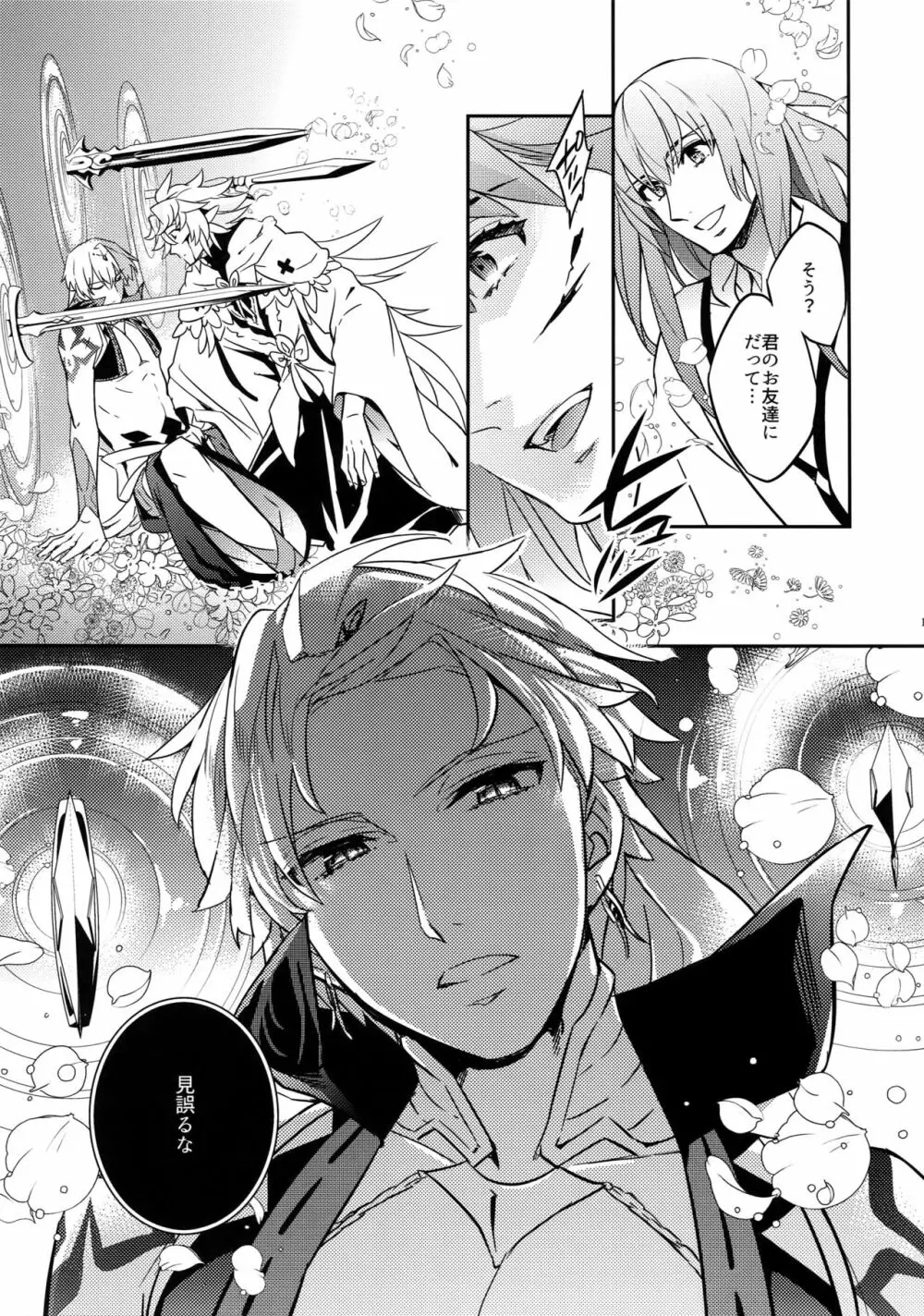 人でなしの恋 - page15