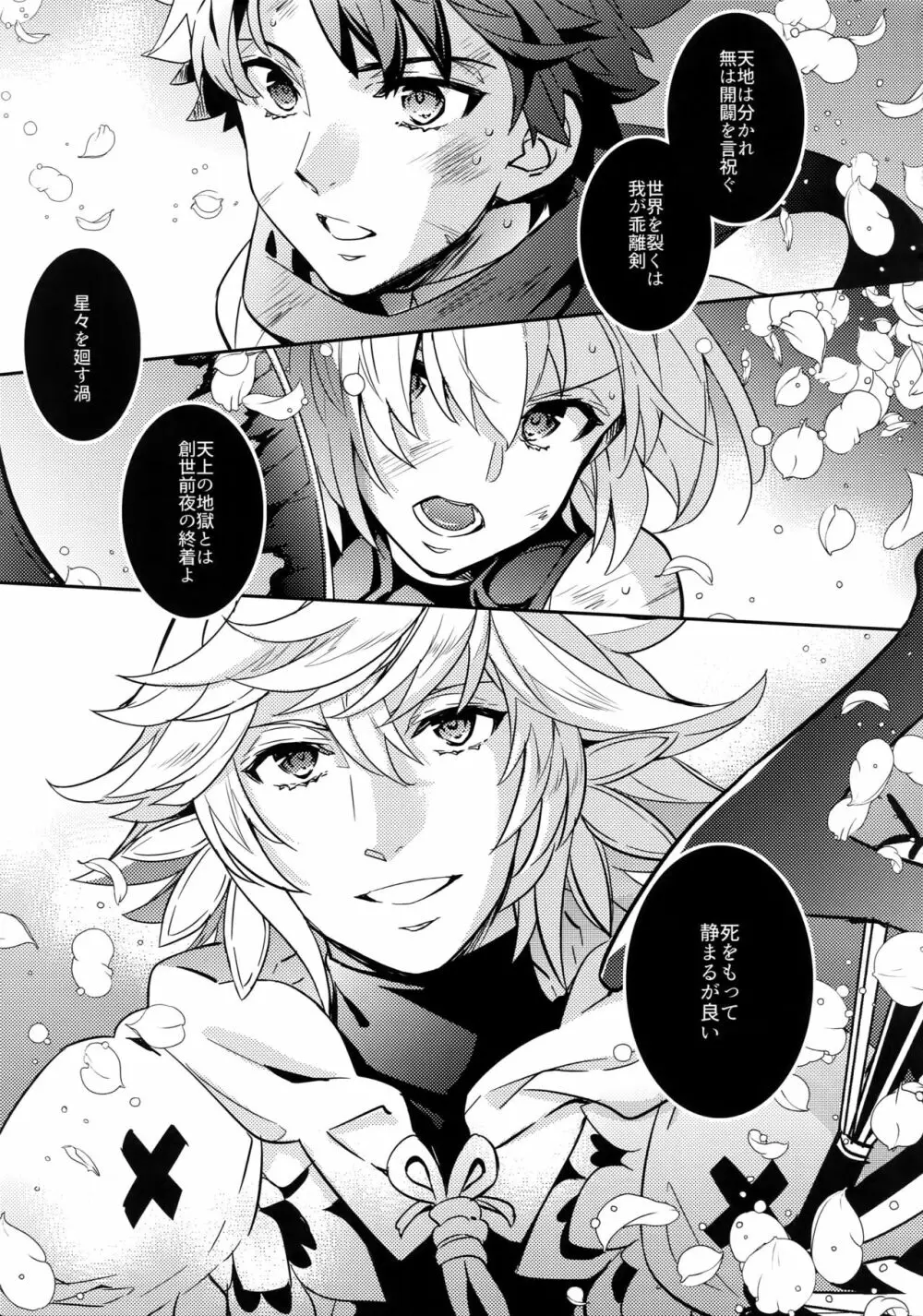 人でなしの恋 - page21