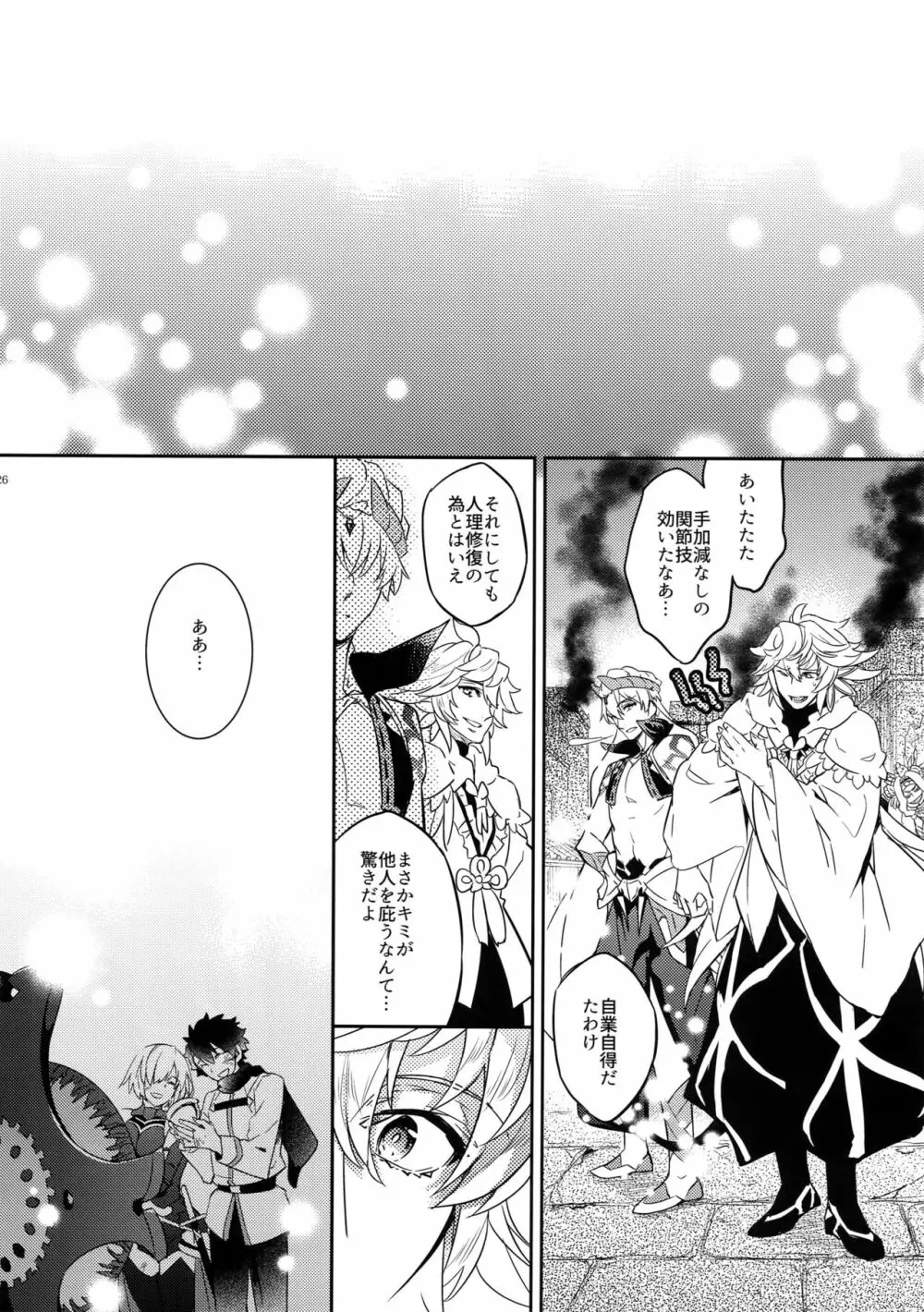 人でなしの恋 - page24