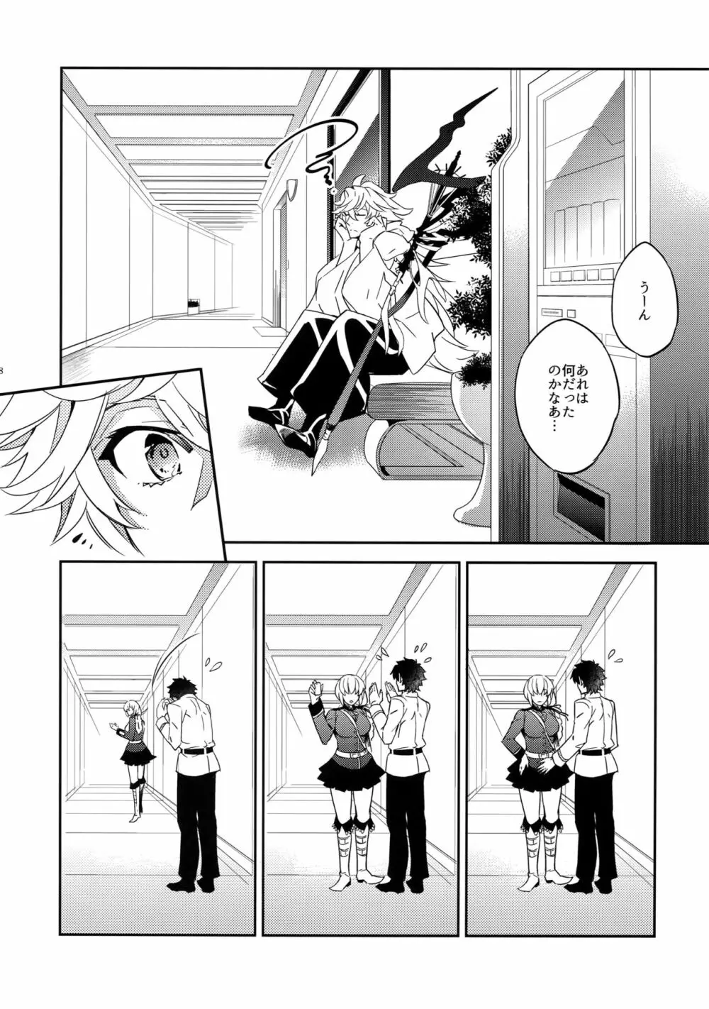 人でなしの恋 - page26