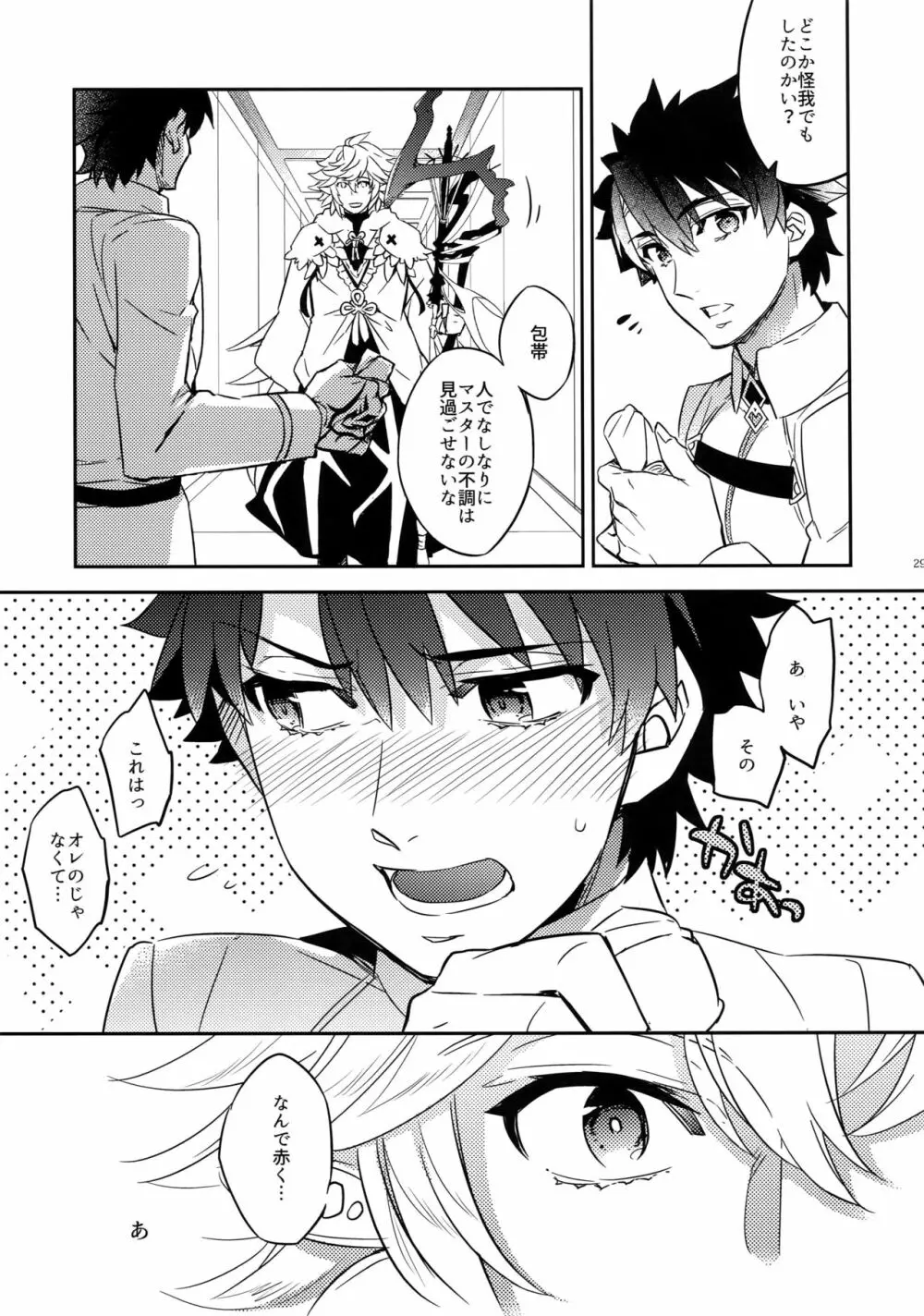 人でなしの恋 - page27
