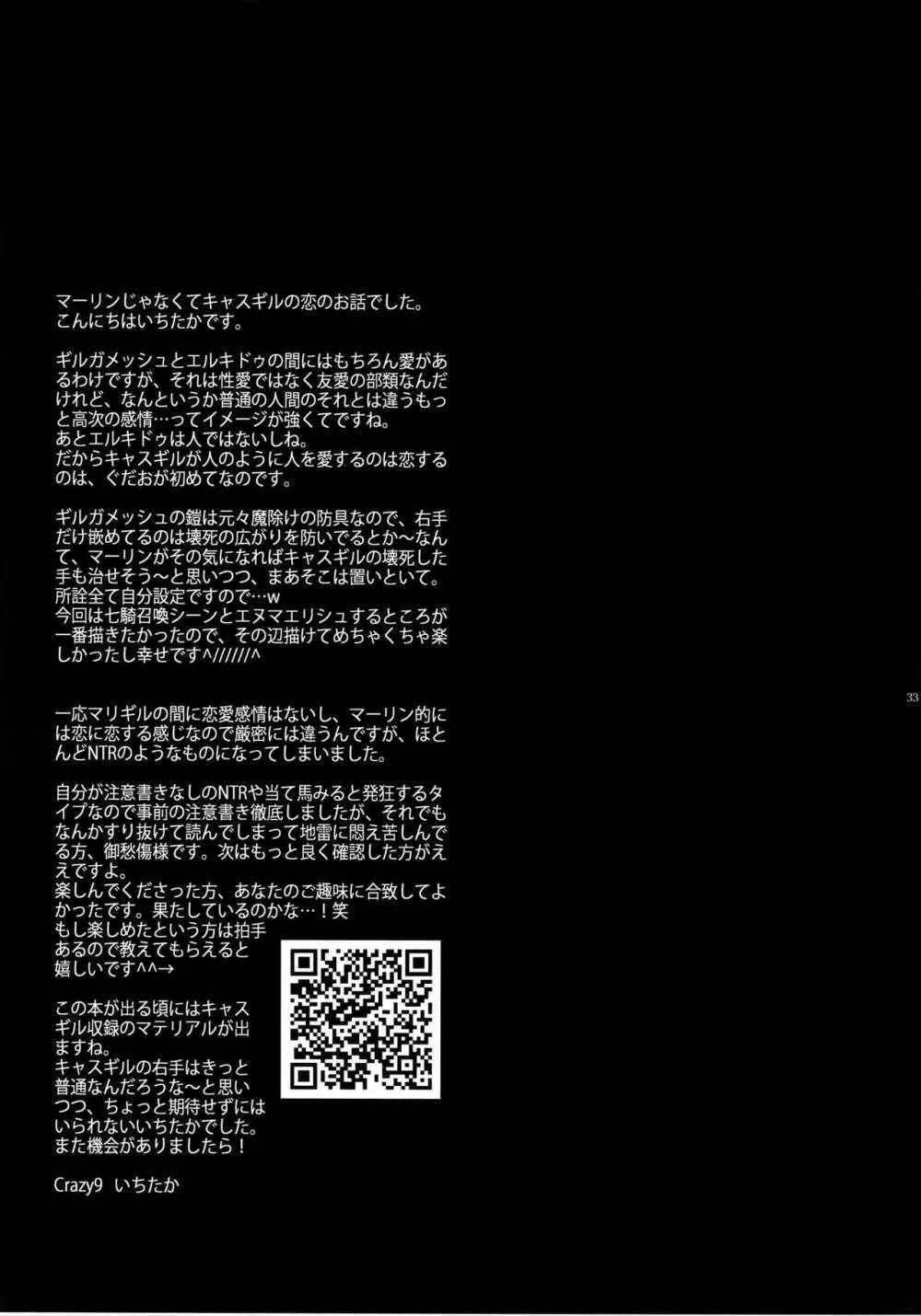 人でなしの恋 - page31