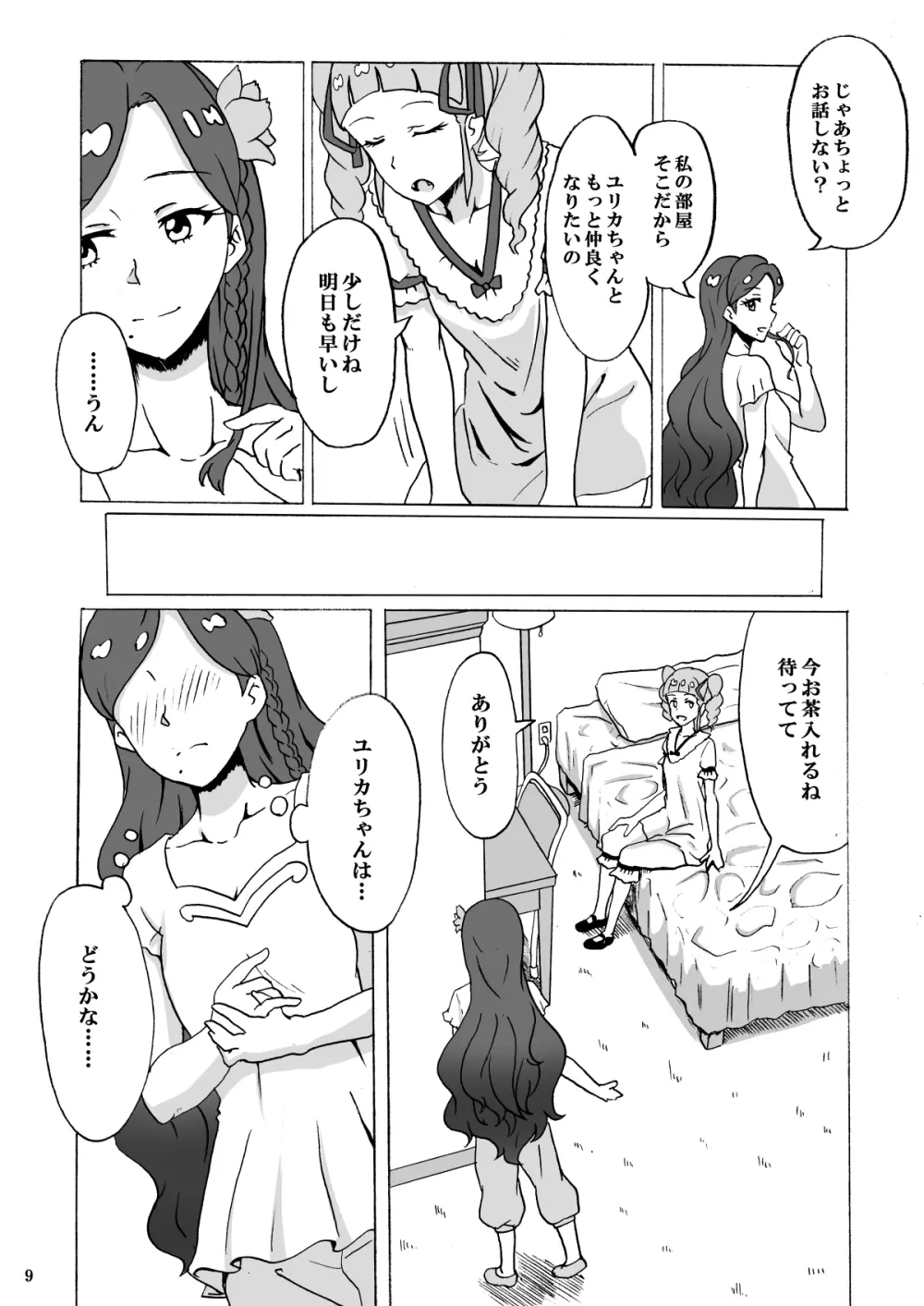 暗い部屋で見た未来 - page10