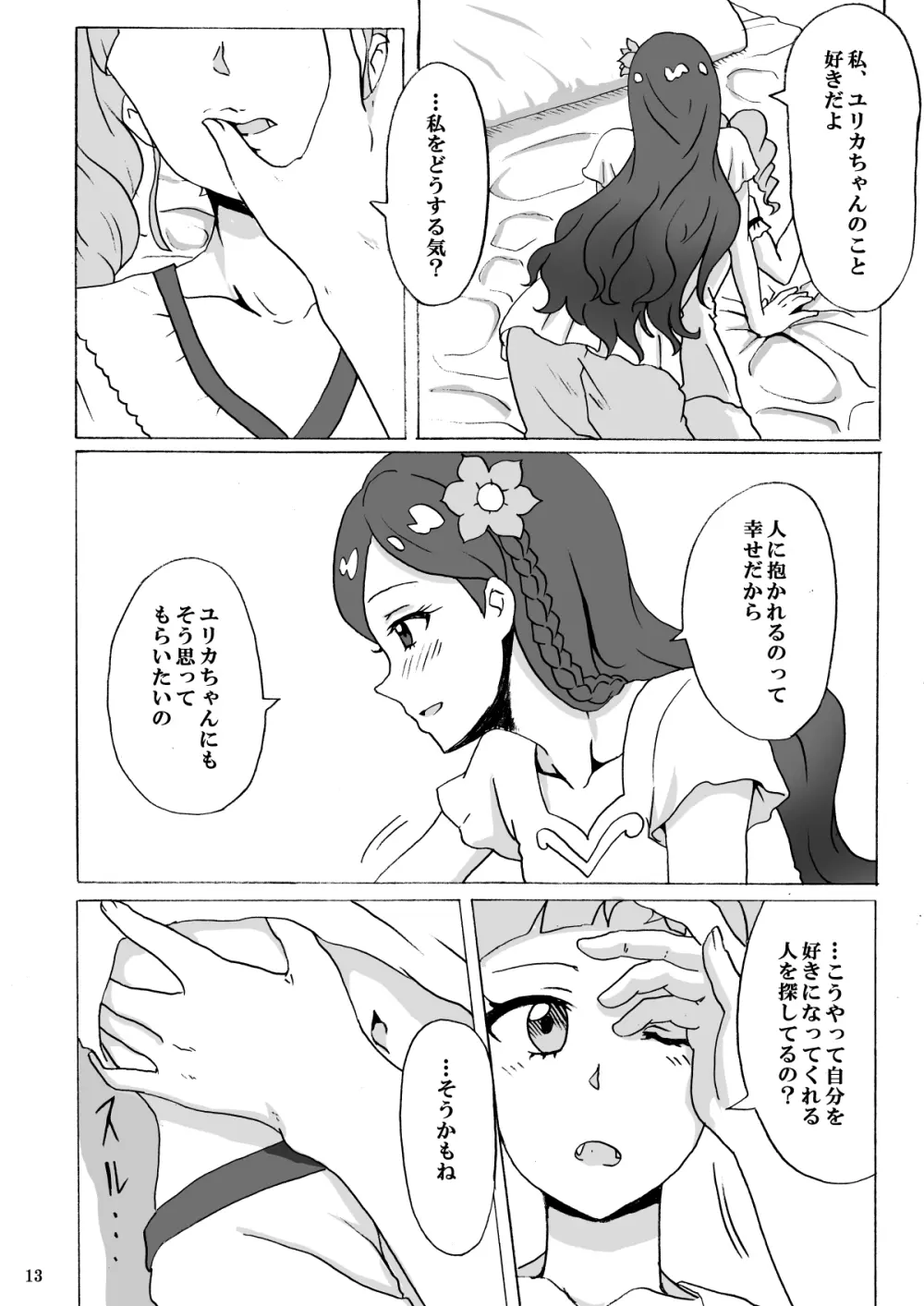 暗い部屋で見た未来 - page14