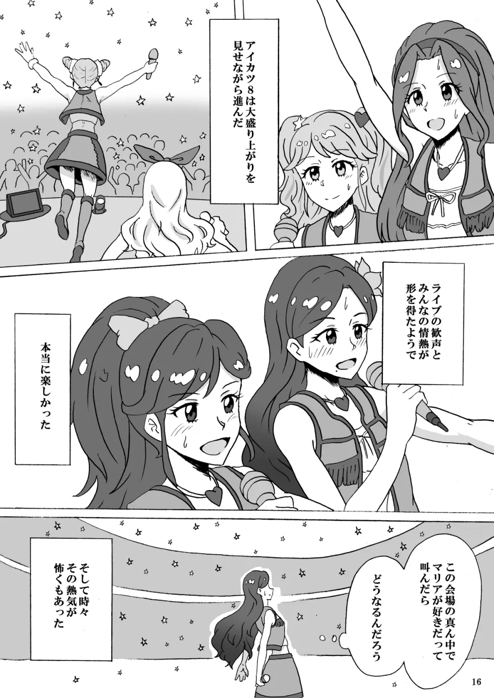 暗い部屋で見た未来 - page17