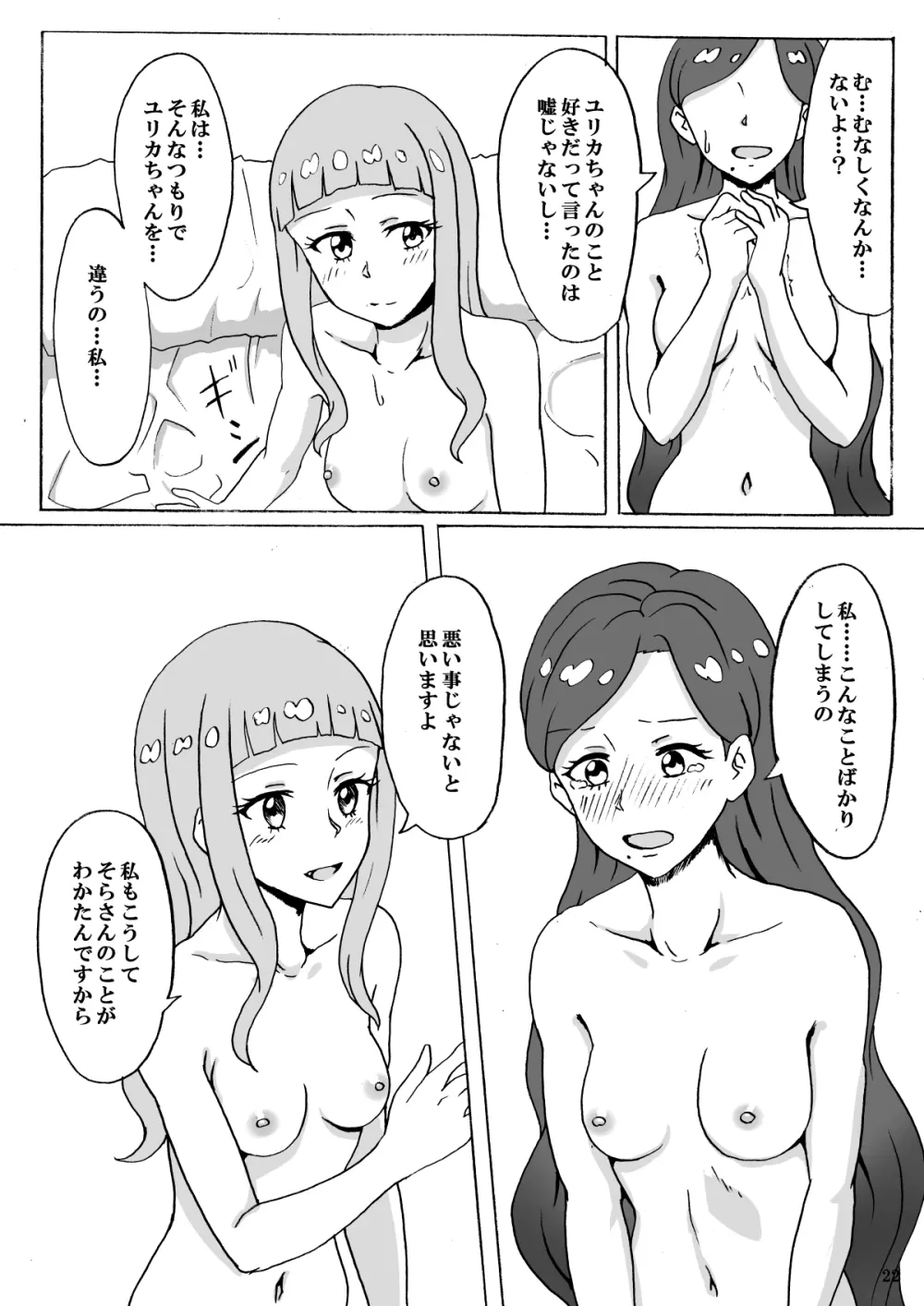 暗い部屋で見た未来 - page23