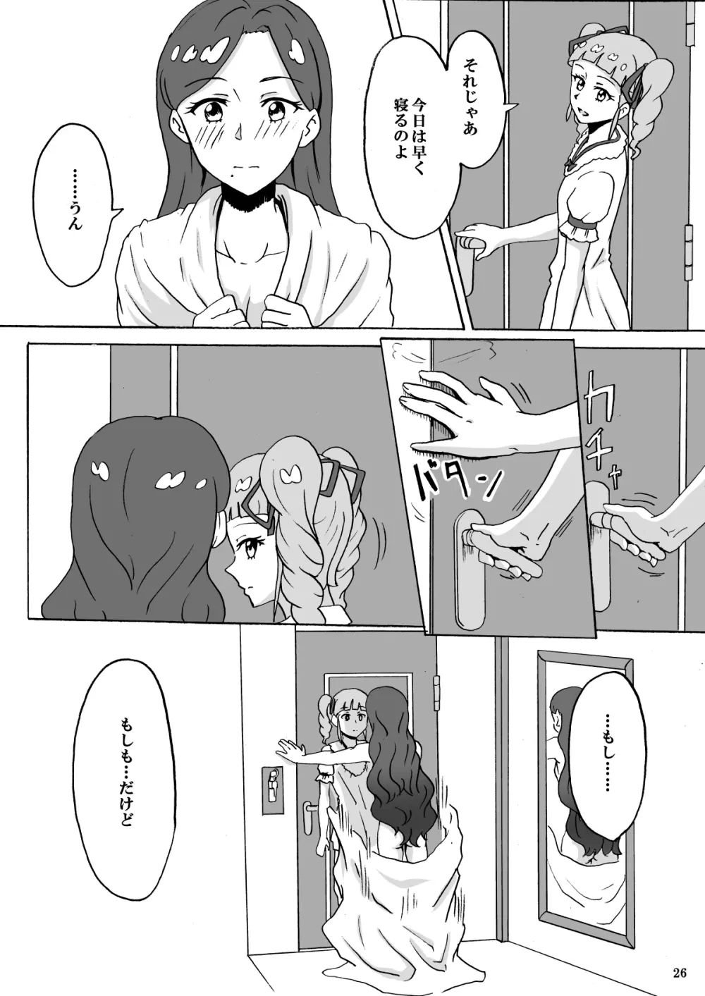 暗い部屋で見た未来 - page27
