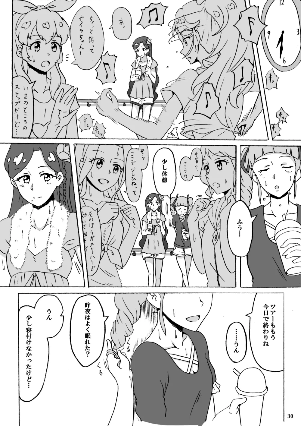 暗い部屋で見た未来 - page31