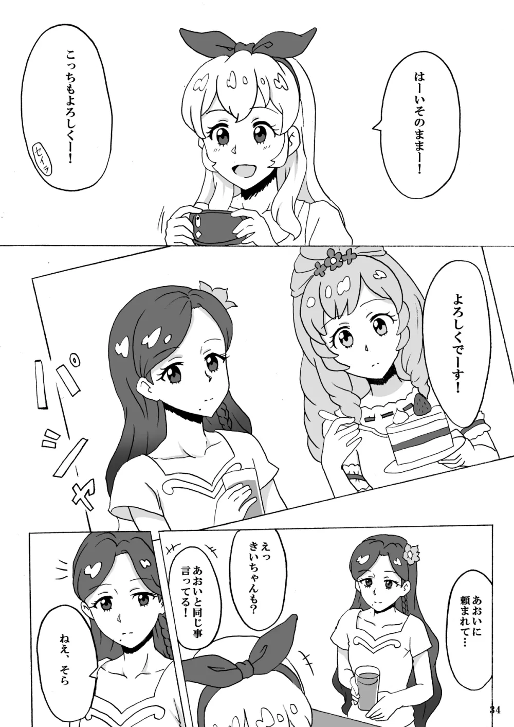 暗い部屋で見た未来 - page35