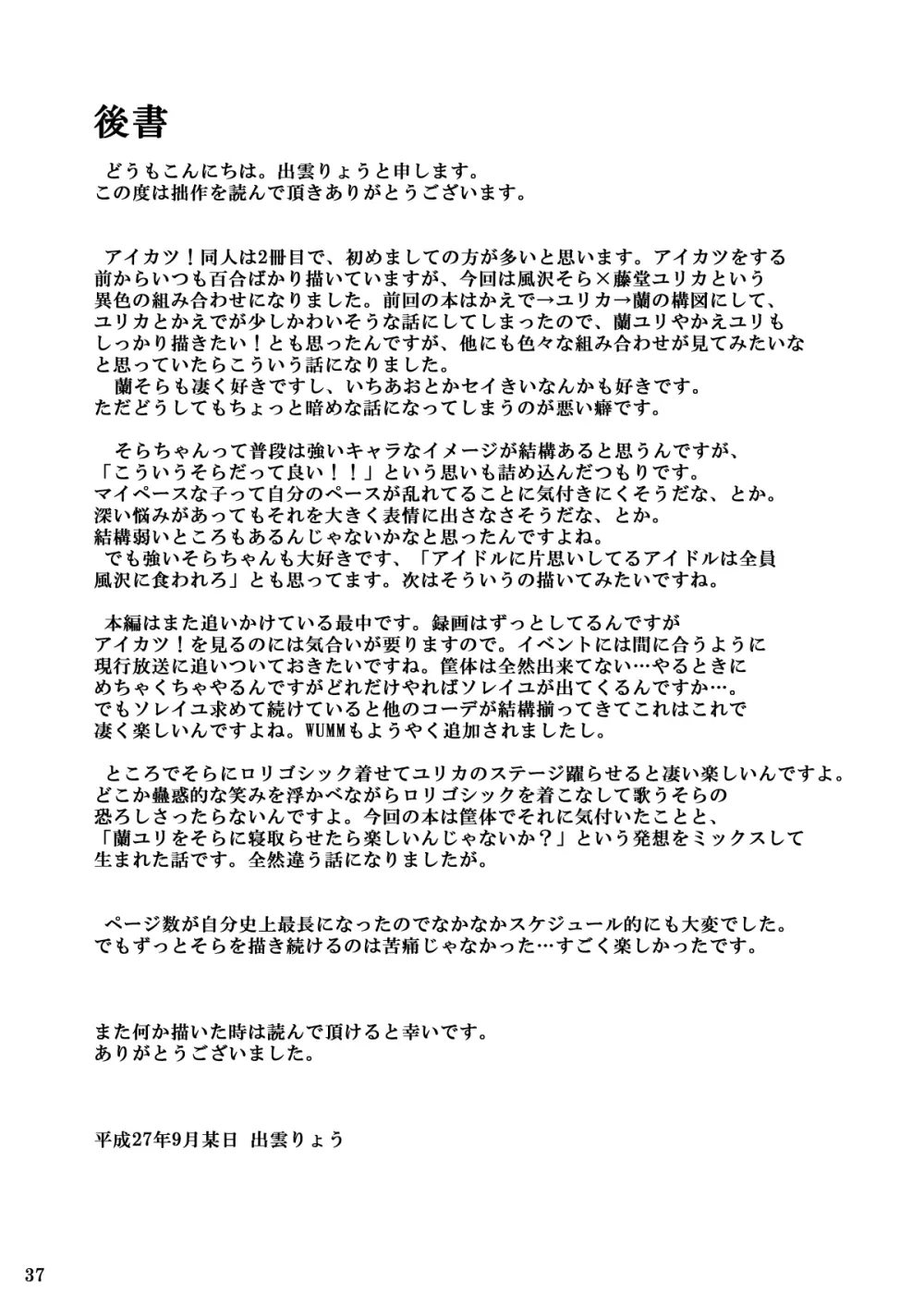 暗い部屋で見た未来 - page38
