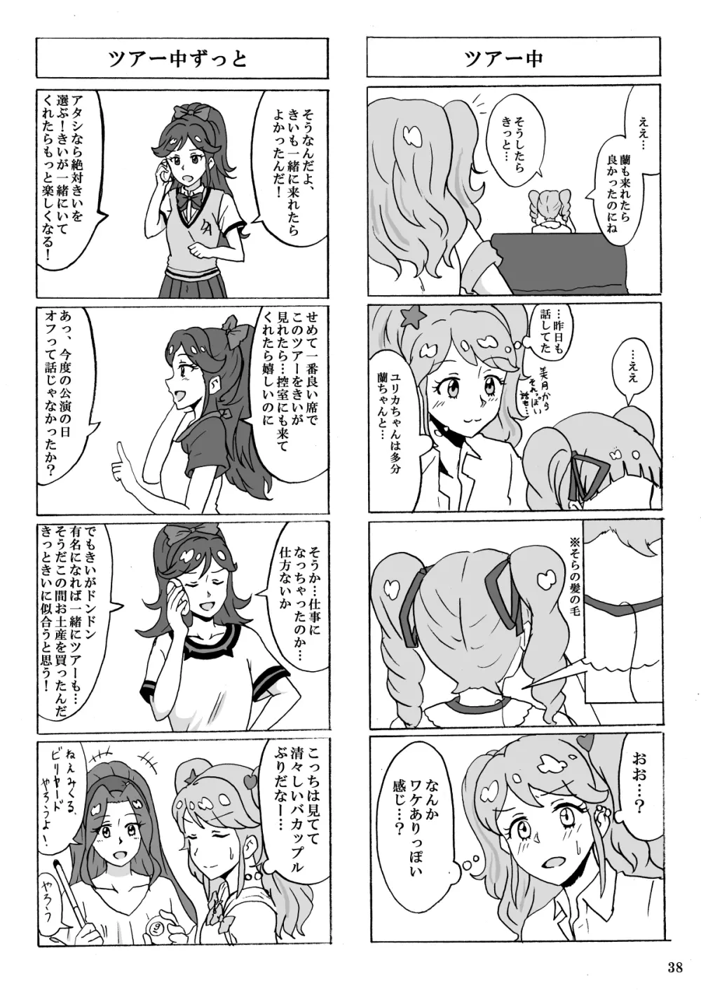 暗い部屋で見た未来 - page39