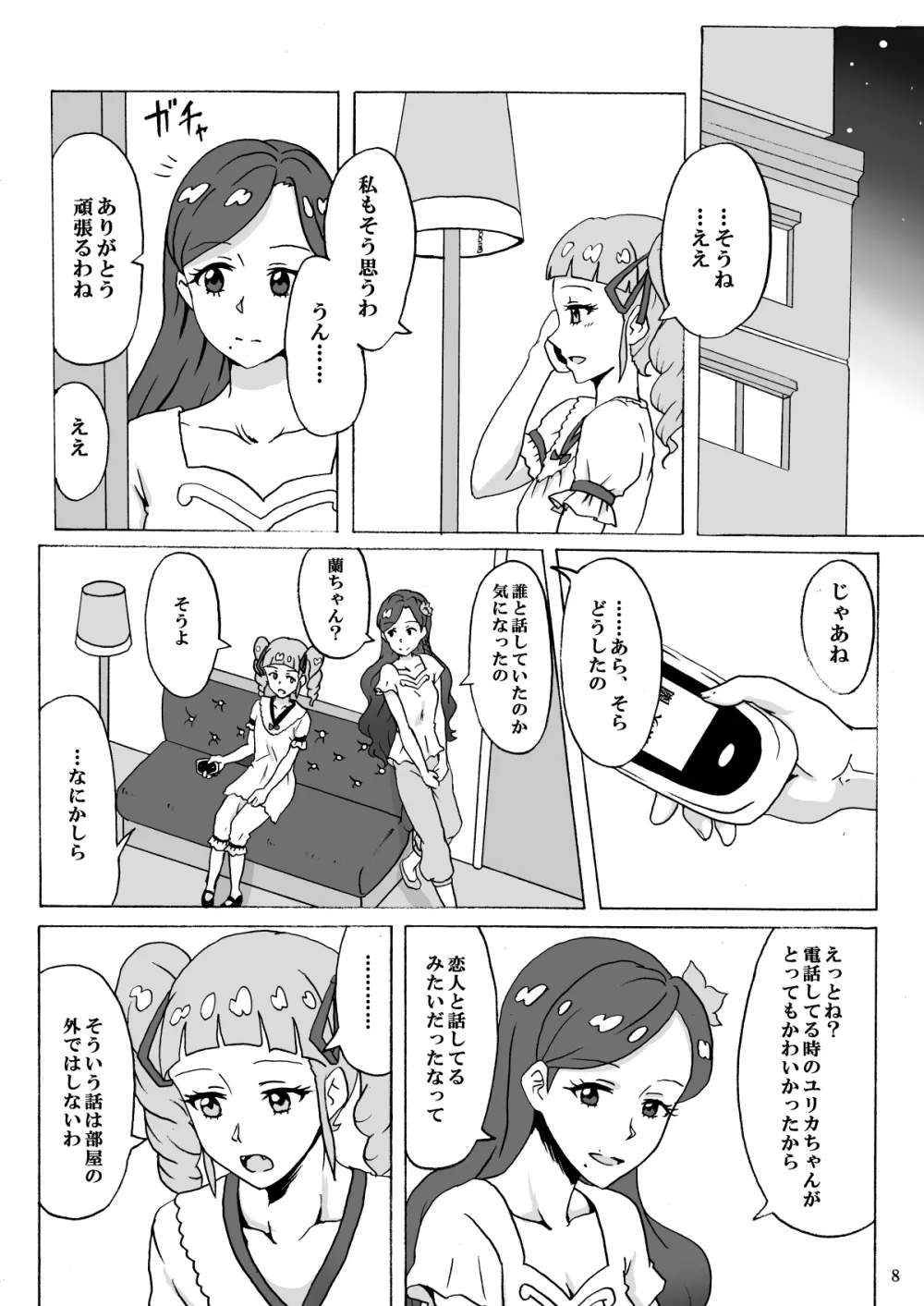 暗い部屋で見た未来 - page9