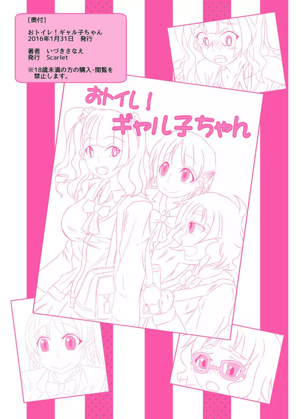 おトイレ!ギャル子ちゃん - page10