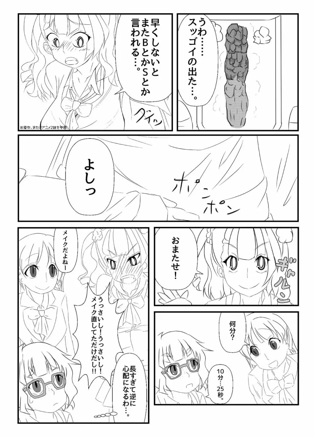 おトイレ!ギャル子ちゃん - page4