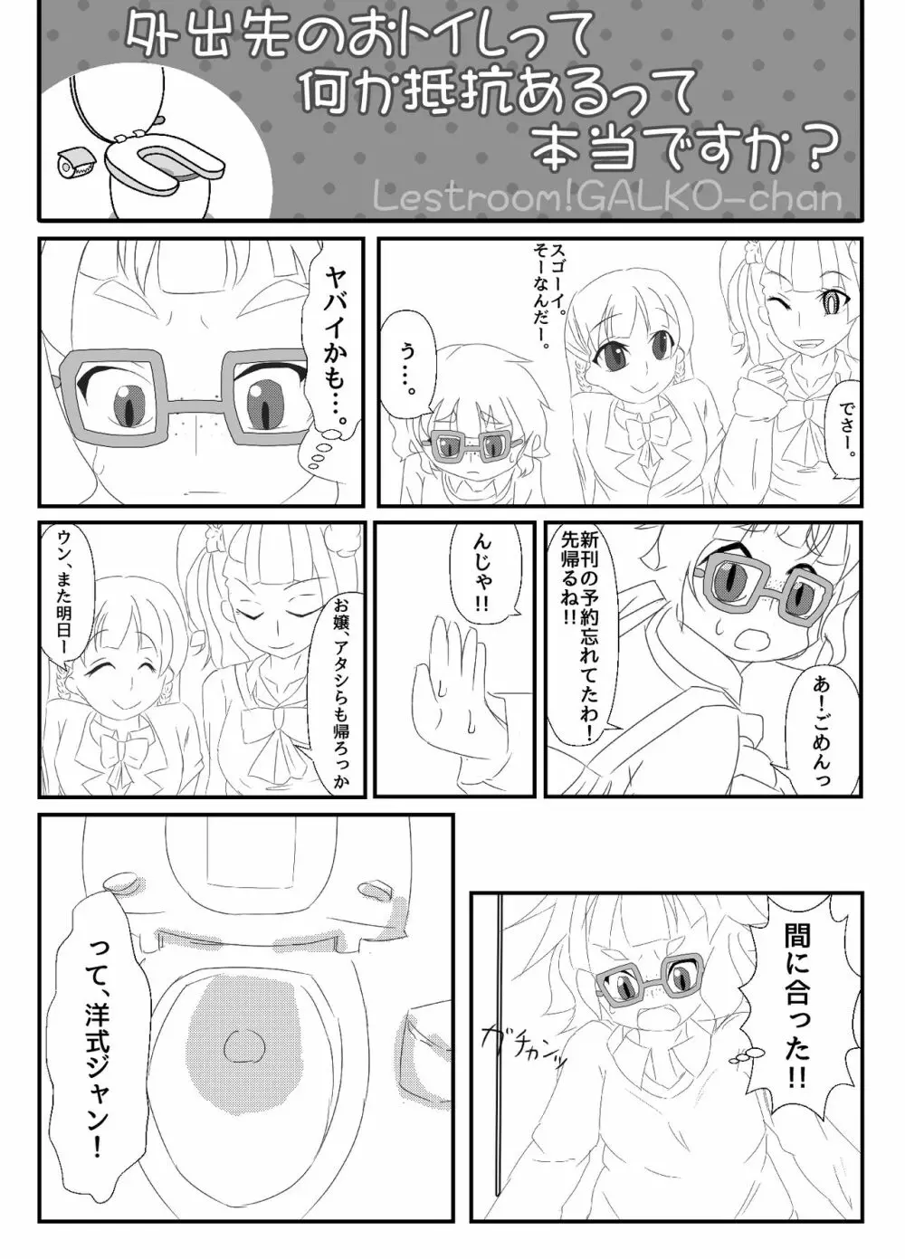 おトイレ!ギャル子ちゃん - page5