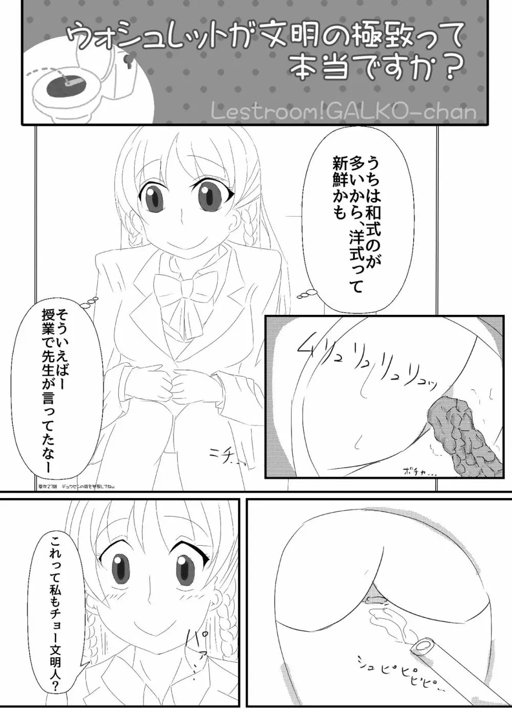 おトイレ!ギャル子ちゃん - page8