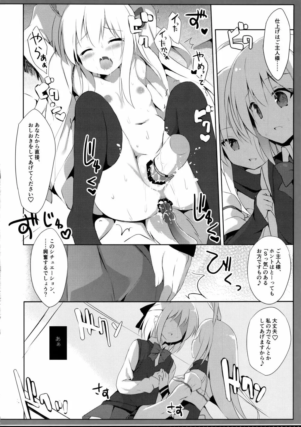 男の娘とこいぬの乱れた性活 3日目 - page11