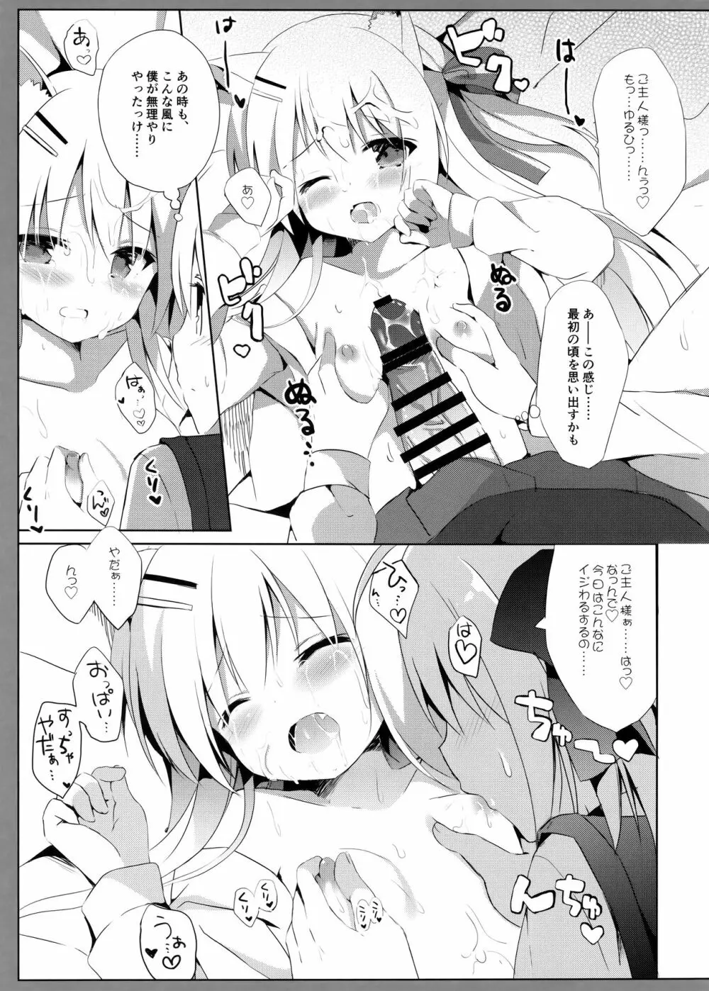 男の娘とこいぬの乱れた性活 3日目 - page18