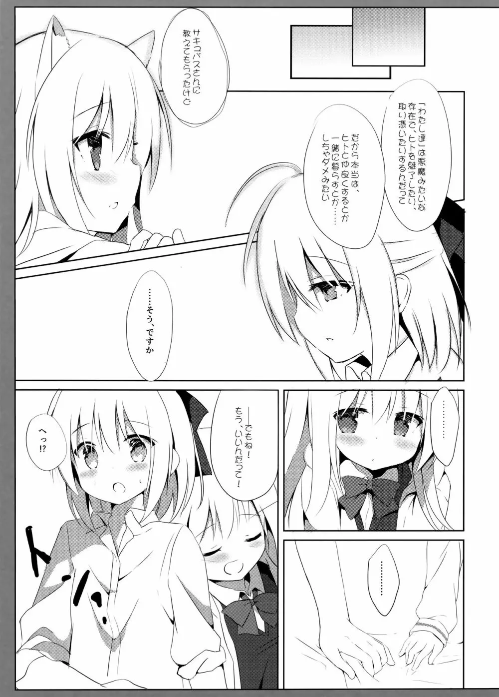 男の娘とこいぬの乱れた性活 3日目 - page28