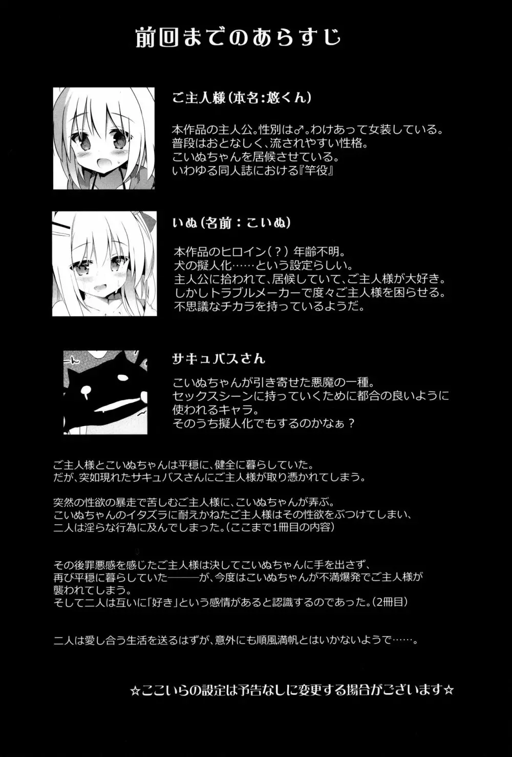男の娘とこいぬの乱れた性活 3日目 - page3