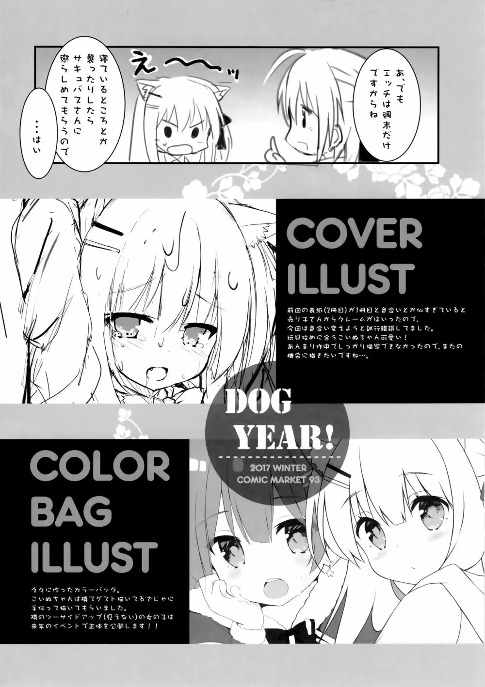 男の娘とこいぬの乱れた性活 3日目 - page31