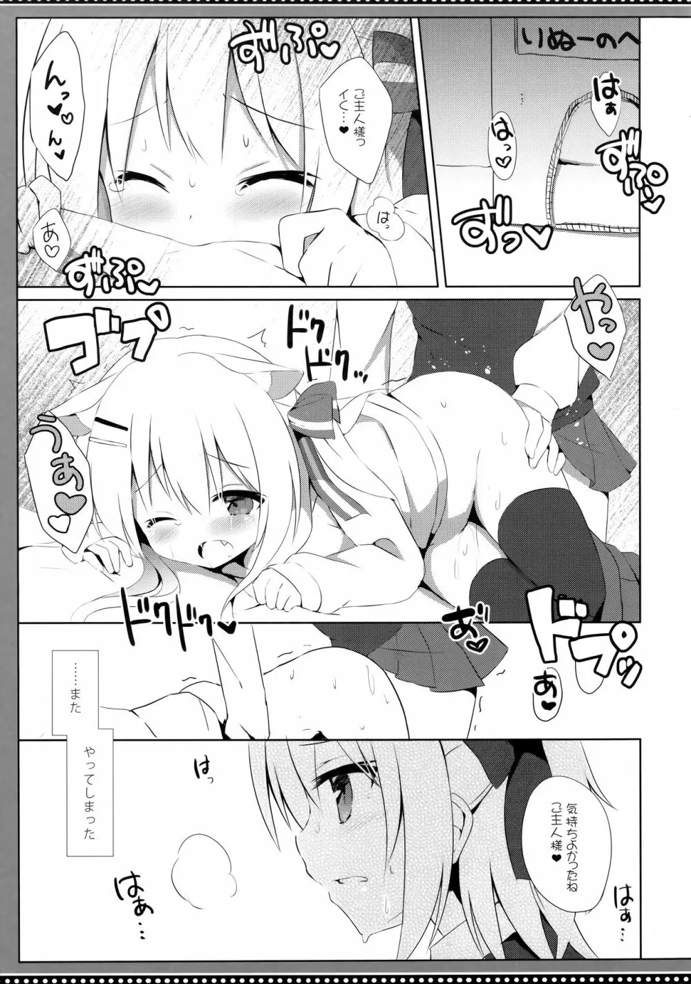 男の娘とこいぬの乱れた性活 3日目 - page4