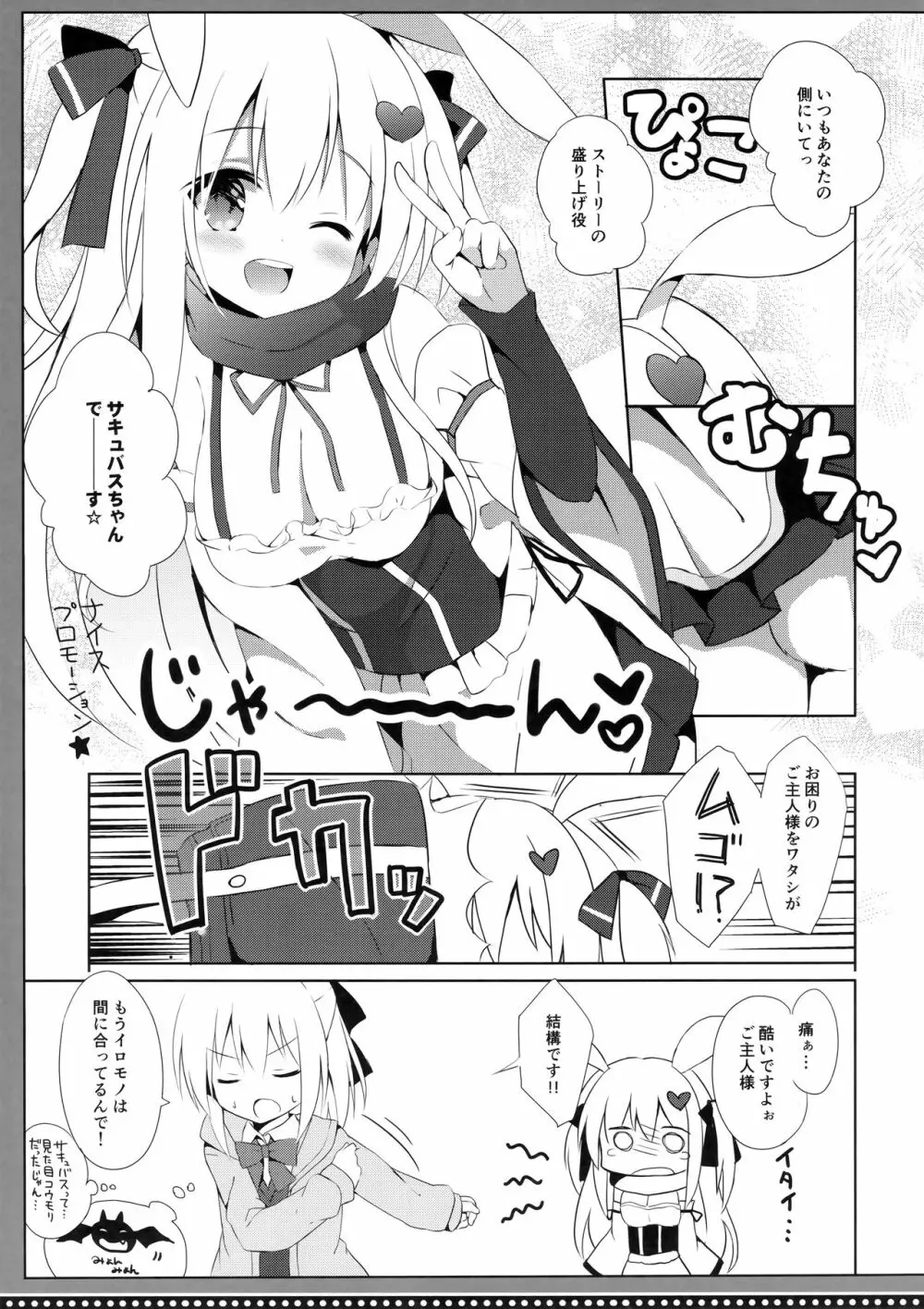 男の娘とこいぬの乱れた性活 3日目 - page6
